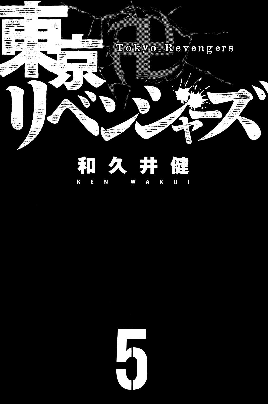 Read Toukyou Revengers id Manga Online