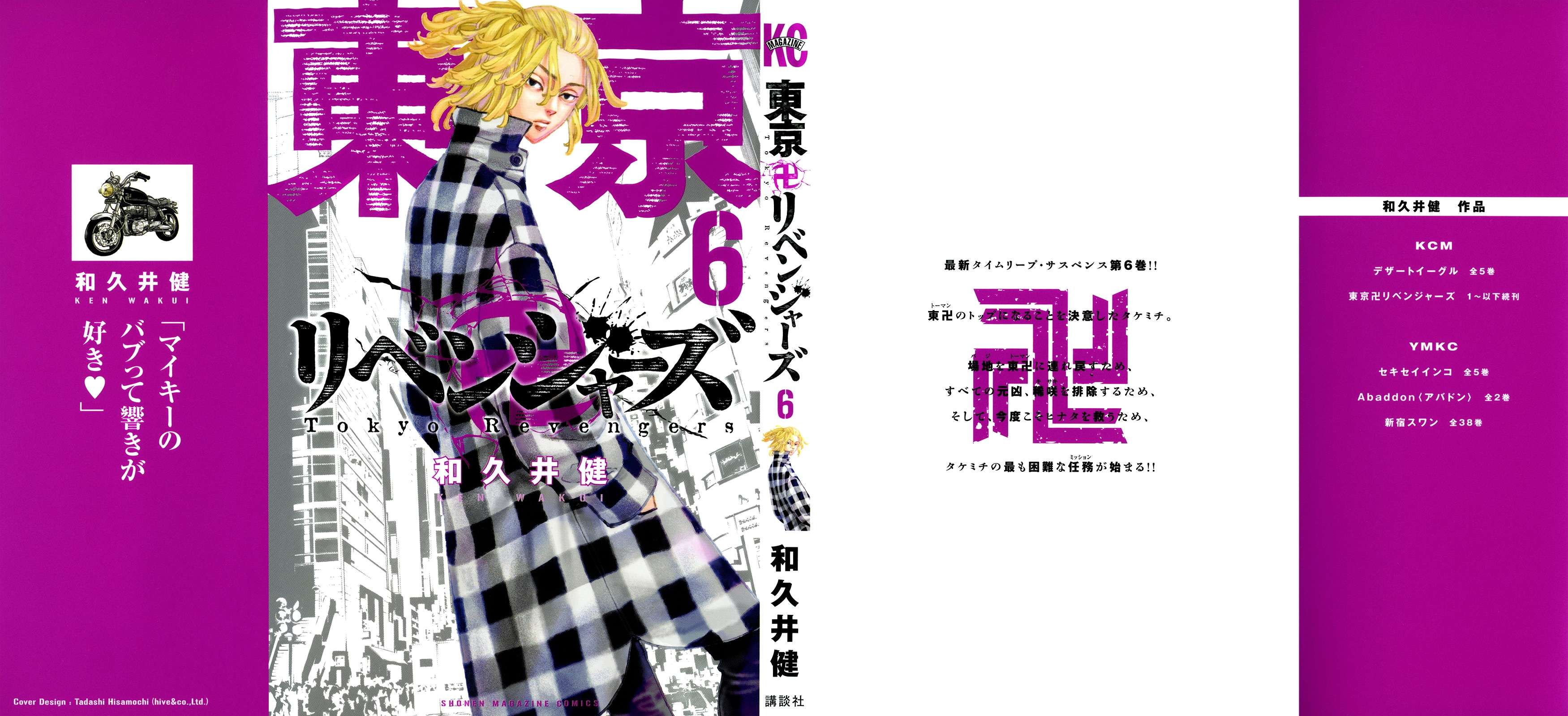 Read Toukyou Revengers id Manga Online