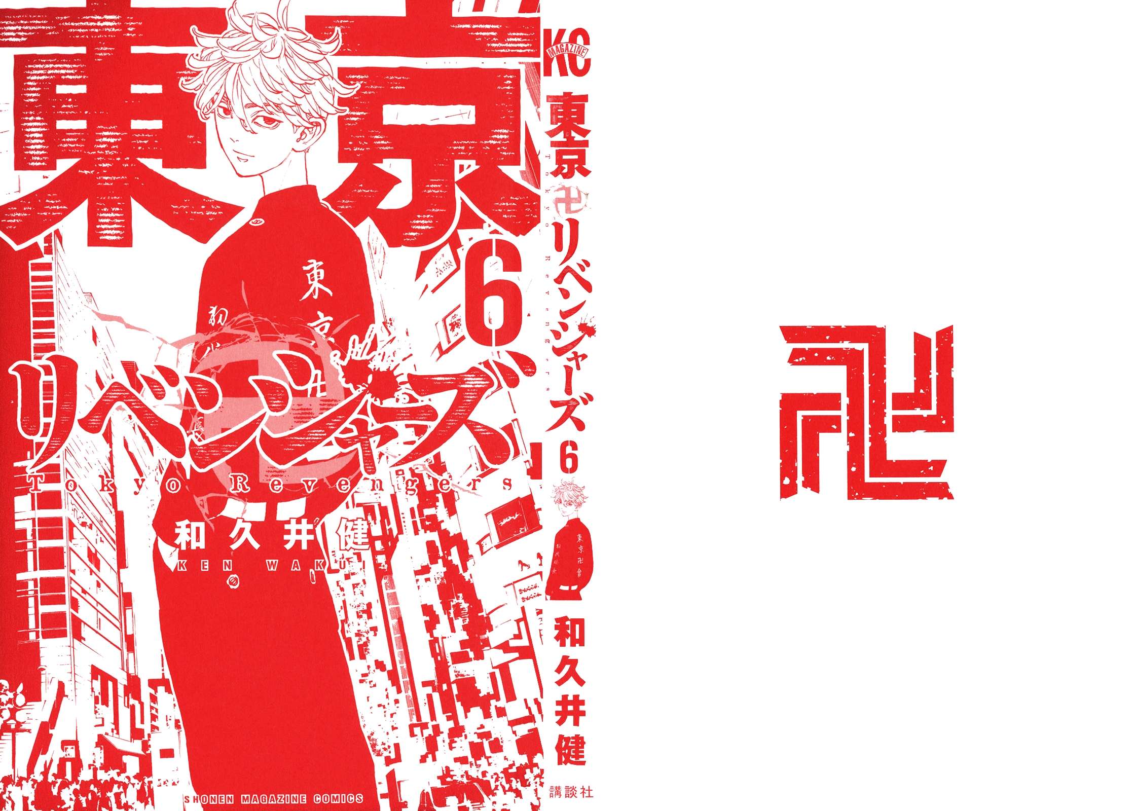 Read Toukyou Revengers id Manga Online