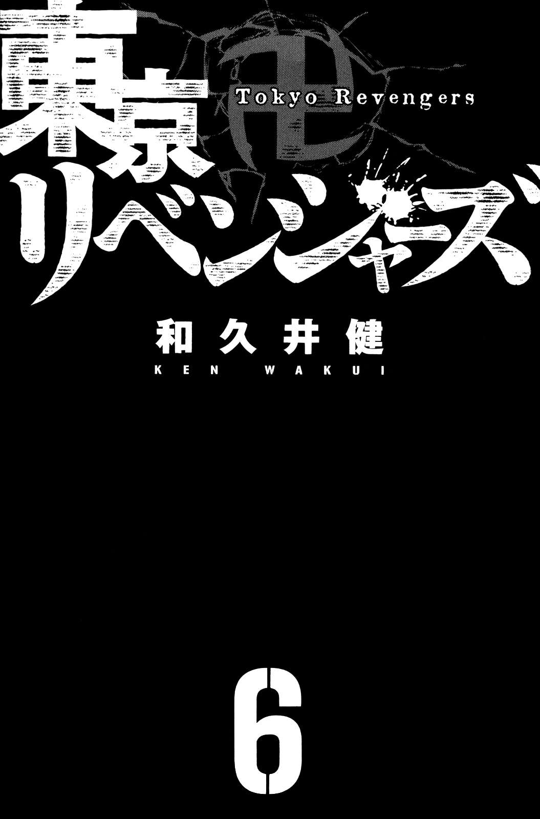 Read Toukyou Revengers id Manga Online