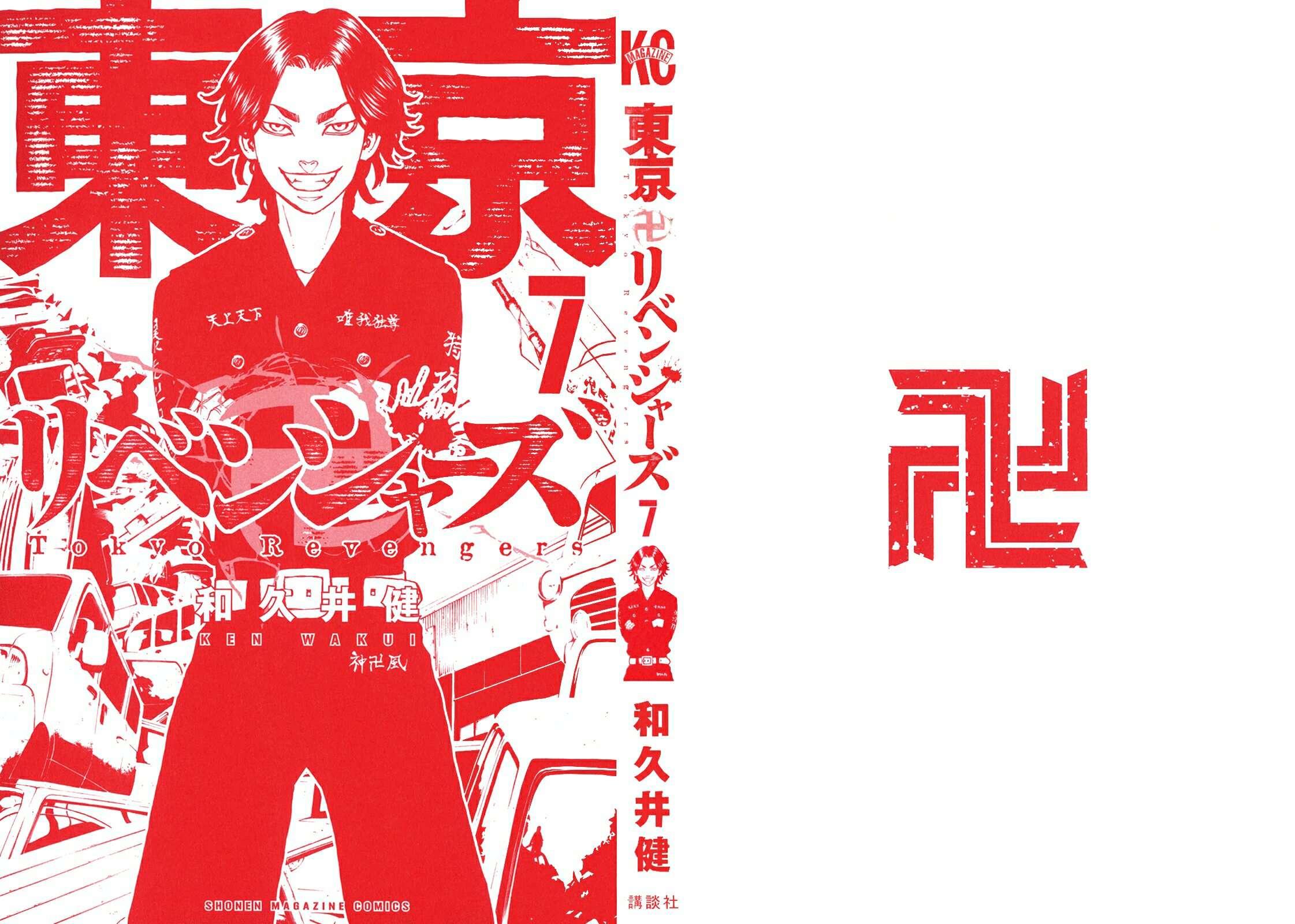 Read Toukyou Revengers id Manga Online