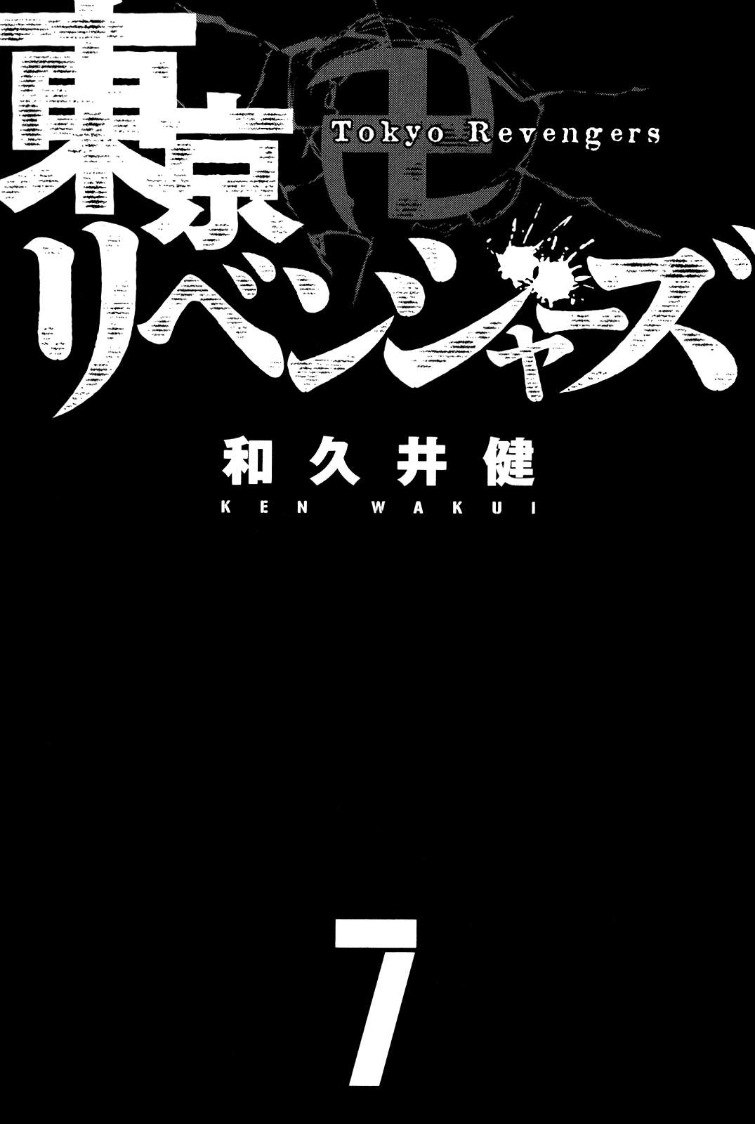 Read Toukyou Revengers id Manga Online