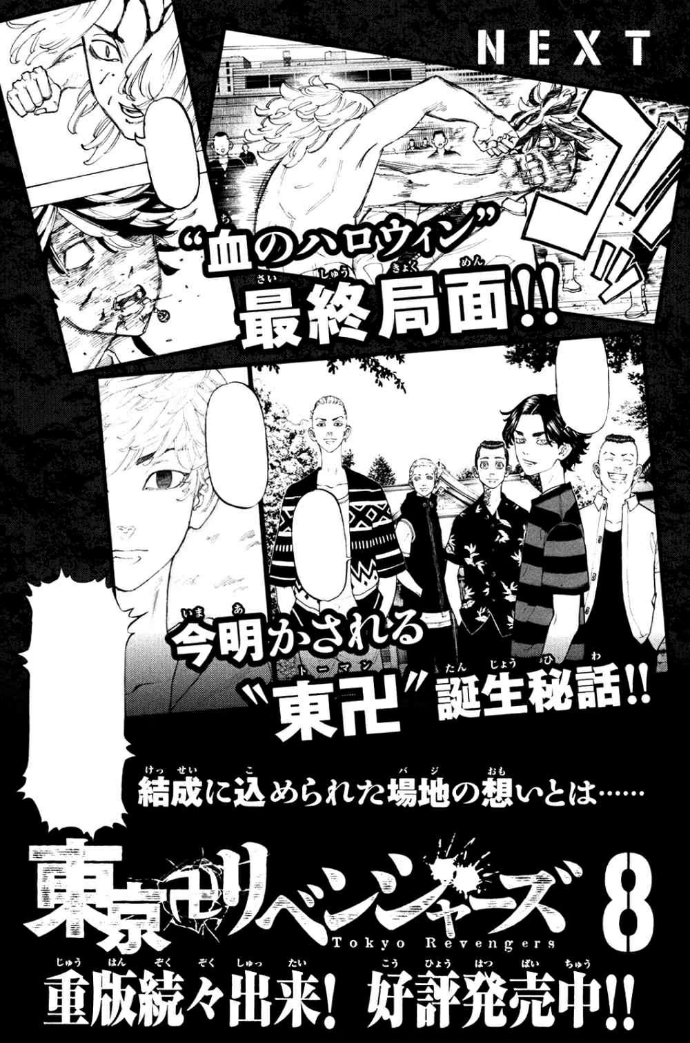 Read Toukyou Revengers id Manga Online