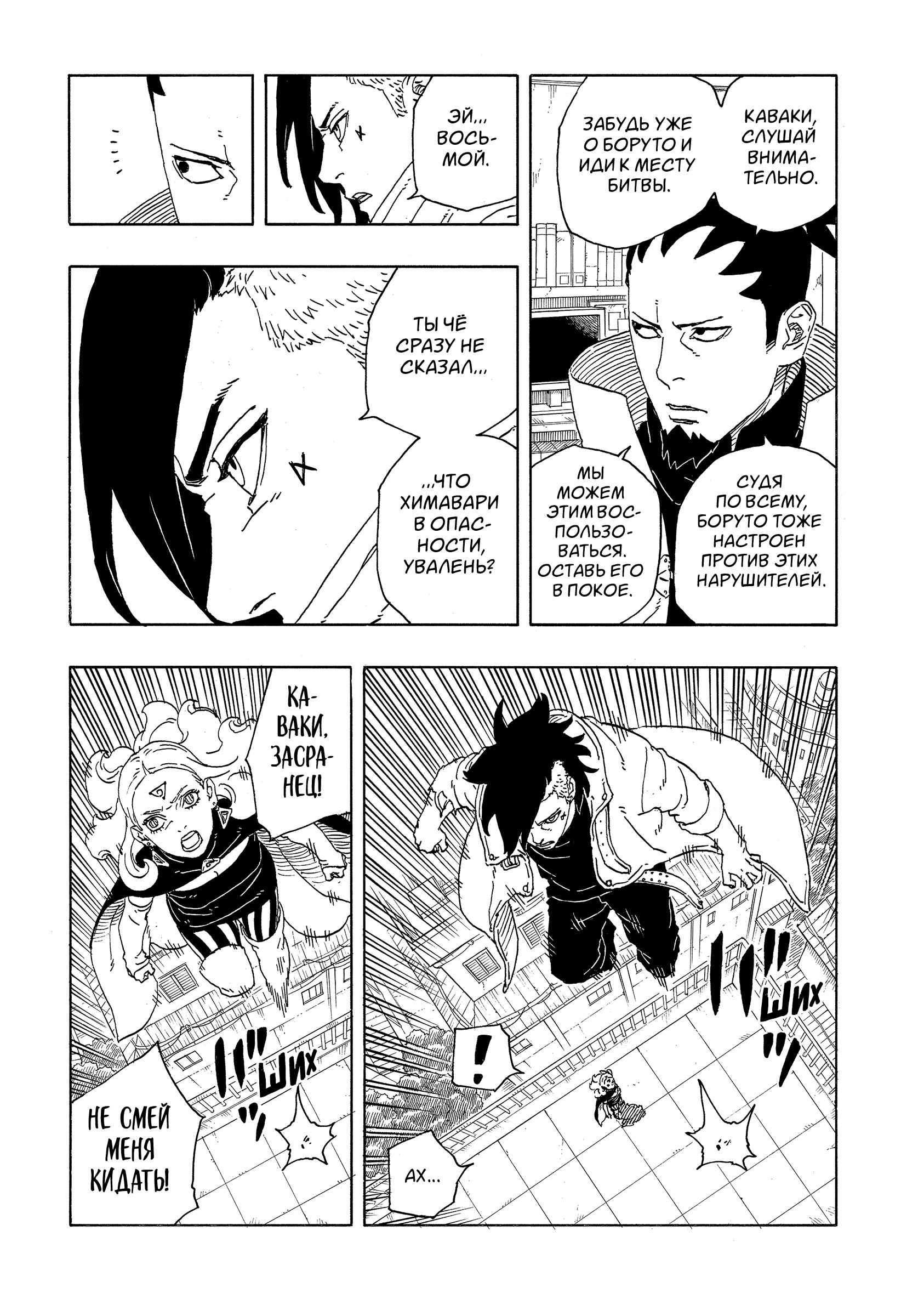Read Боруто Два синих вихря Boruto Ru Manga Online