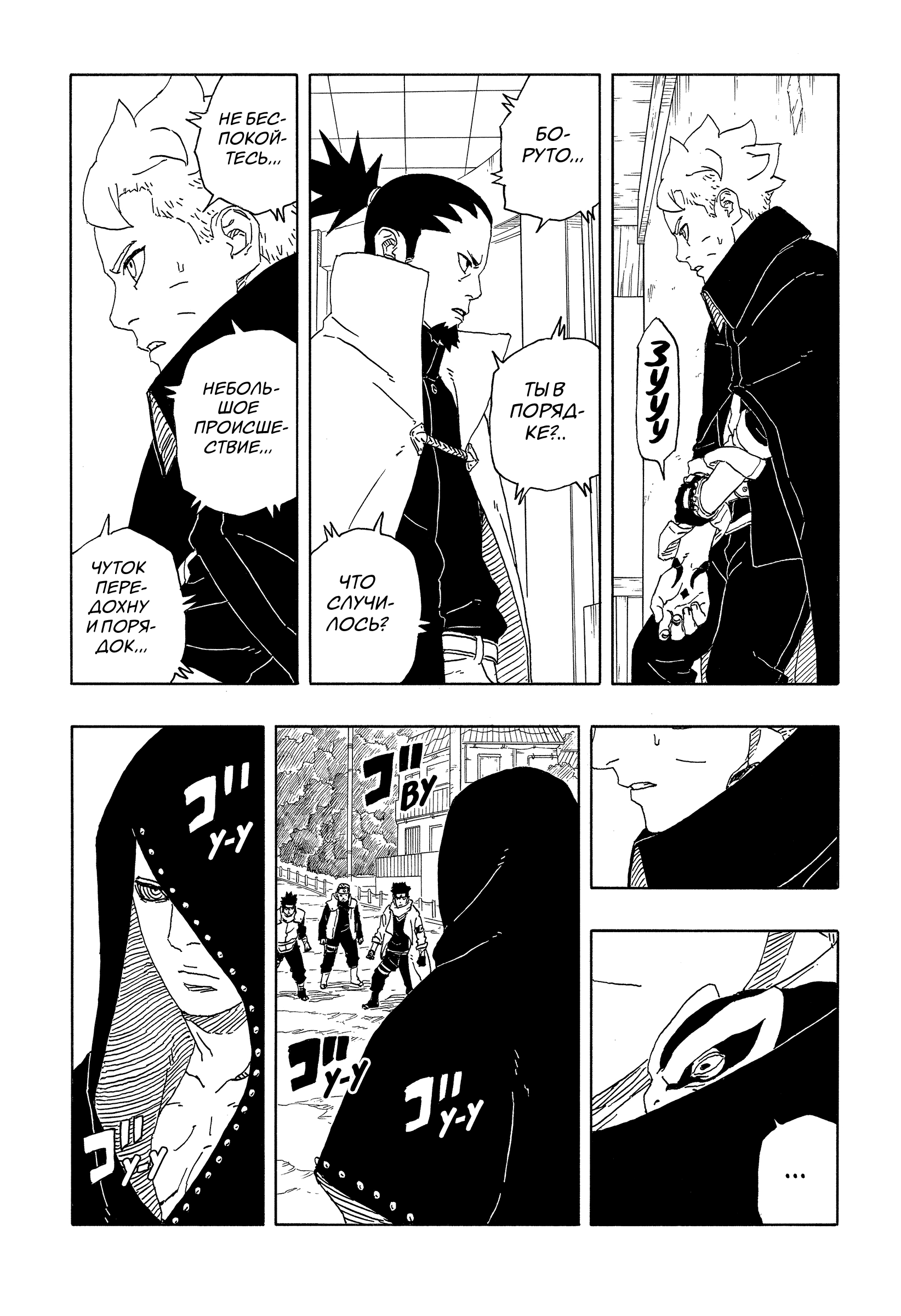 Read Боруто Два синих вихря Boruto Ru Manga Online