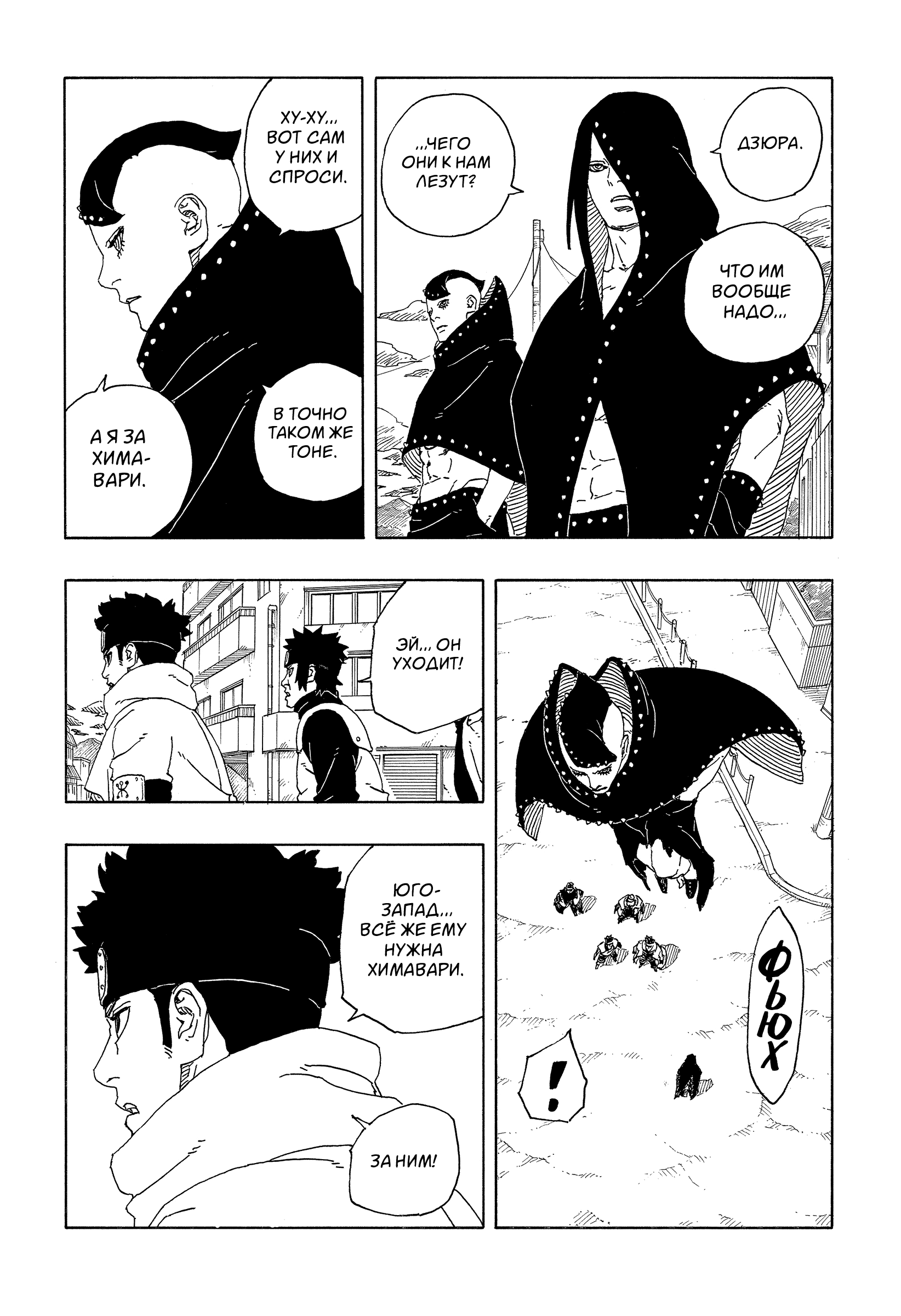 Read Боруто Два синих вихря Boruto Ru Manga Online