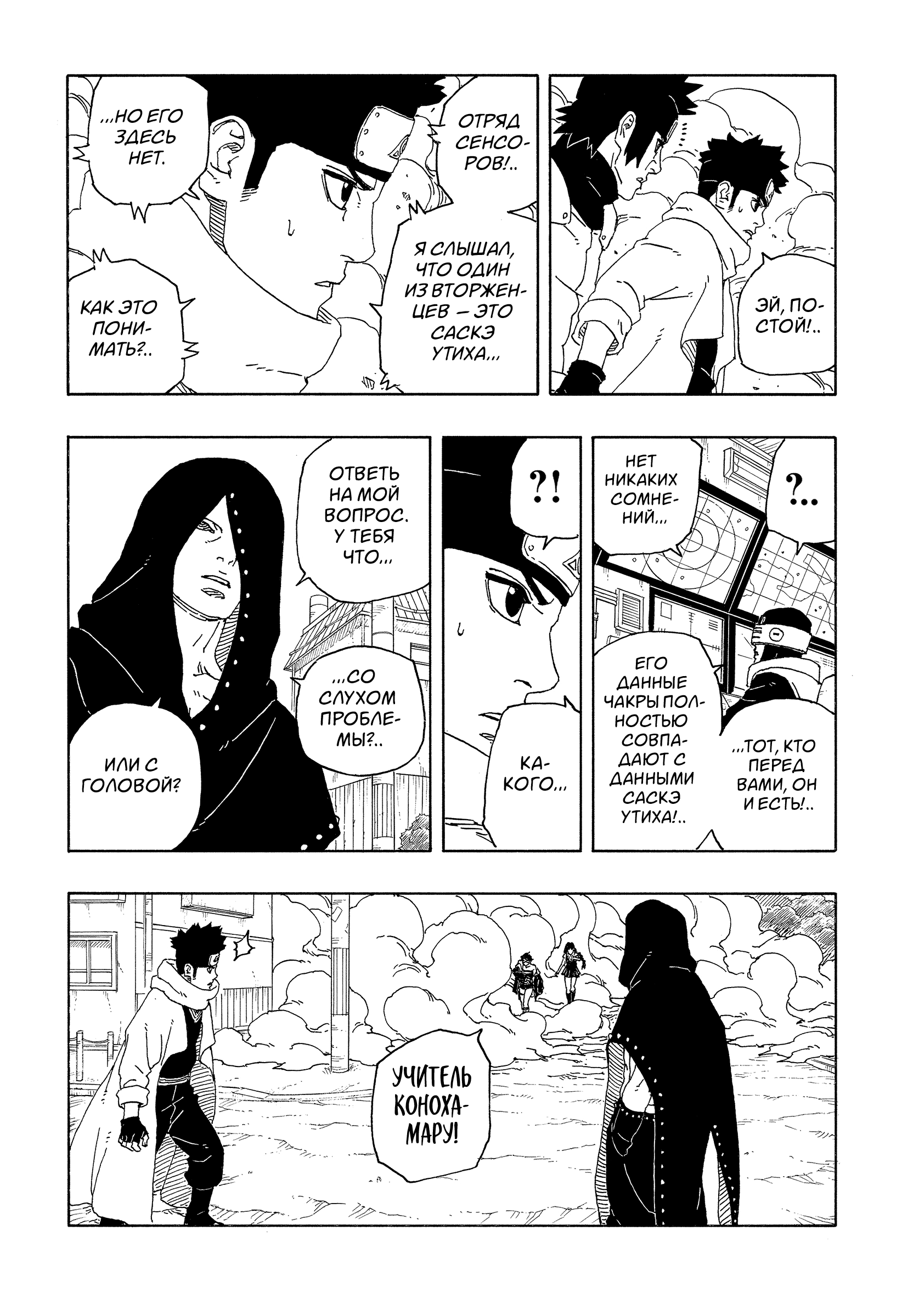 Read Боруто Два синих вихря Boruto Ru Manga Online