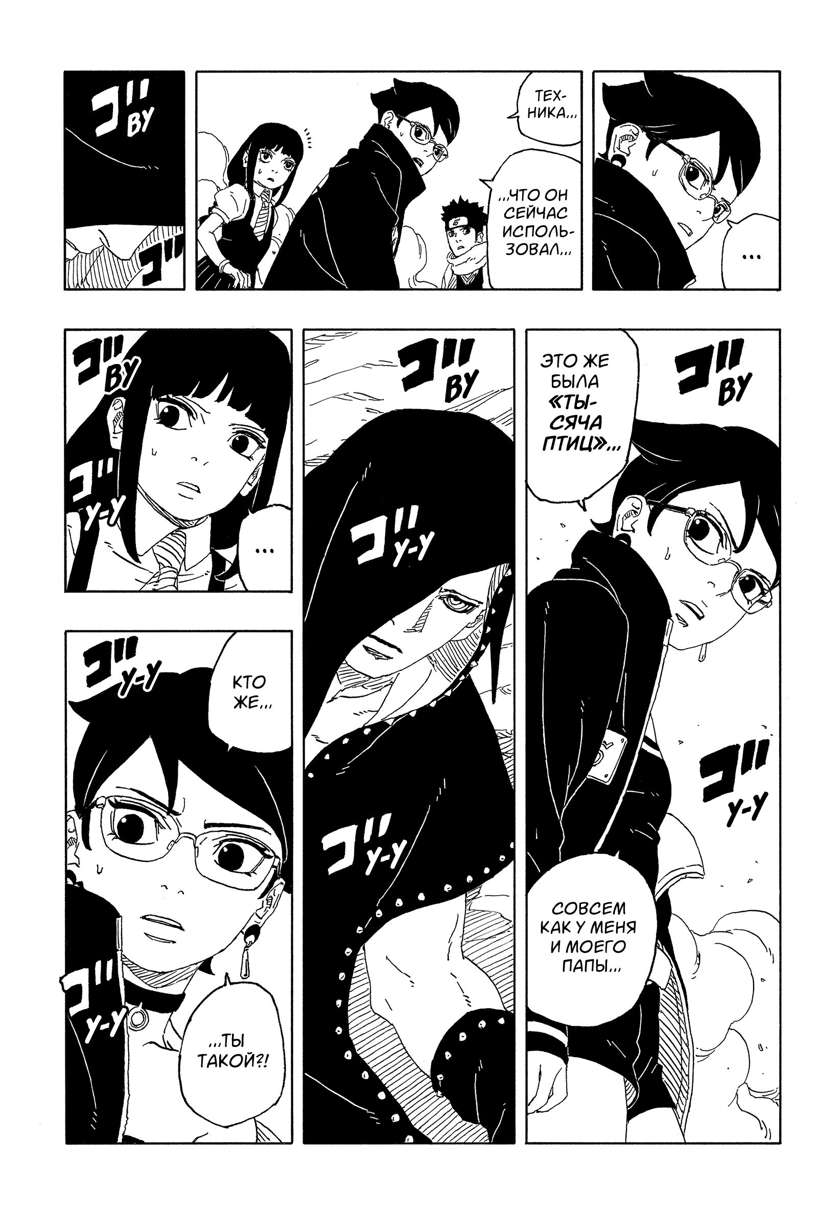 Read Боруто Два синих вихря Boruto Ru Manga Online
