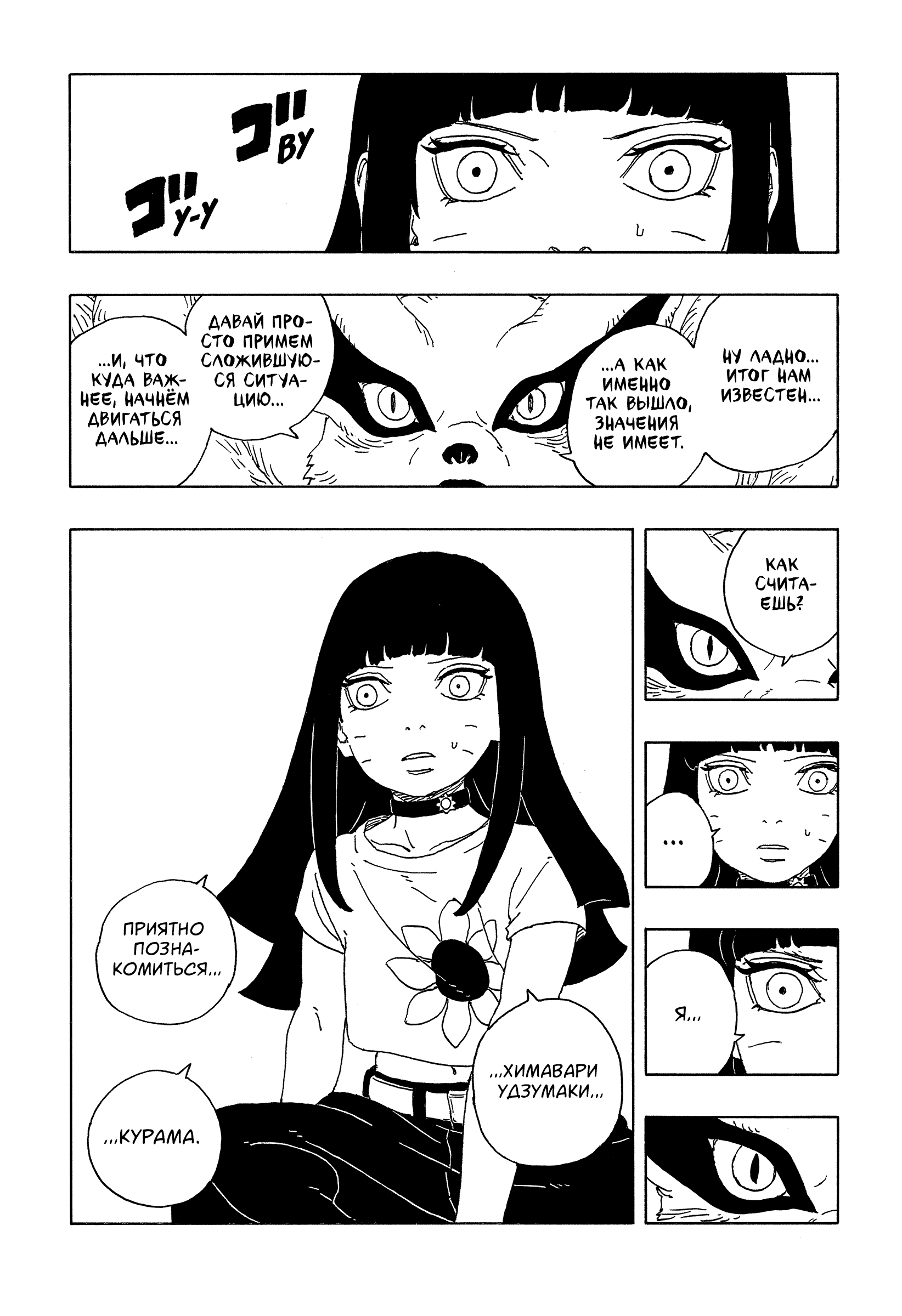 Read Боруто Два синих вихря Boruto Ru Manga Online