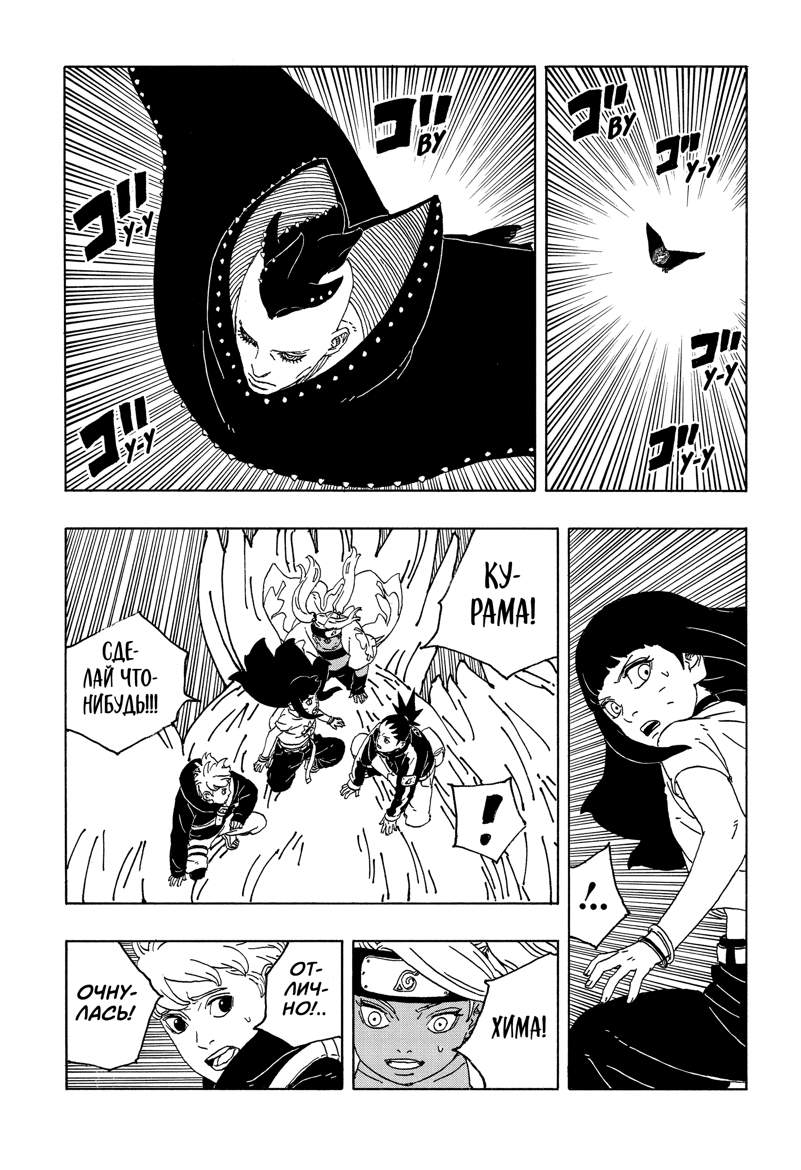 Read Боруто Два синих вихря Boruto Ru Manga Online