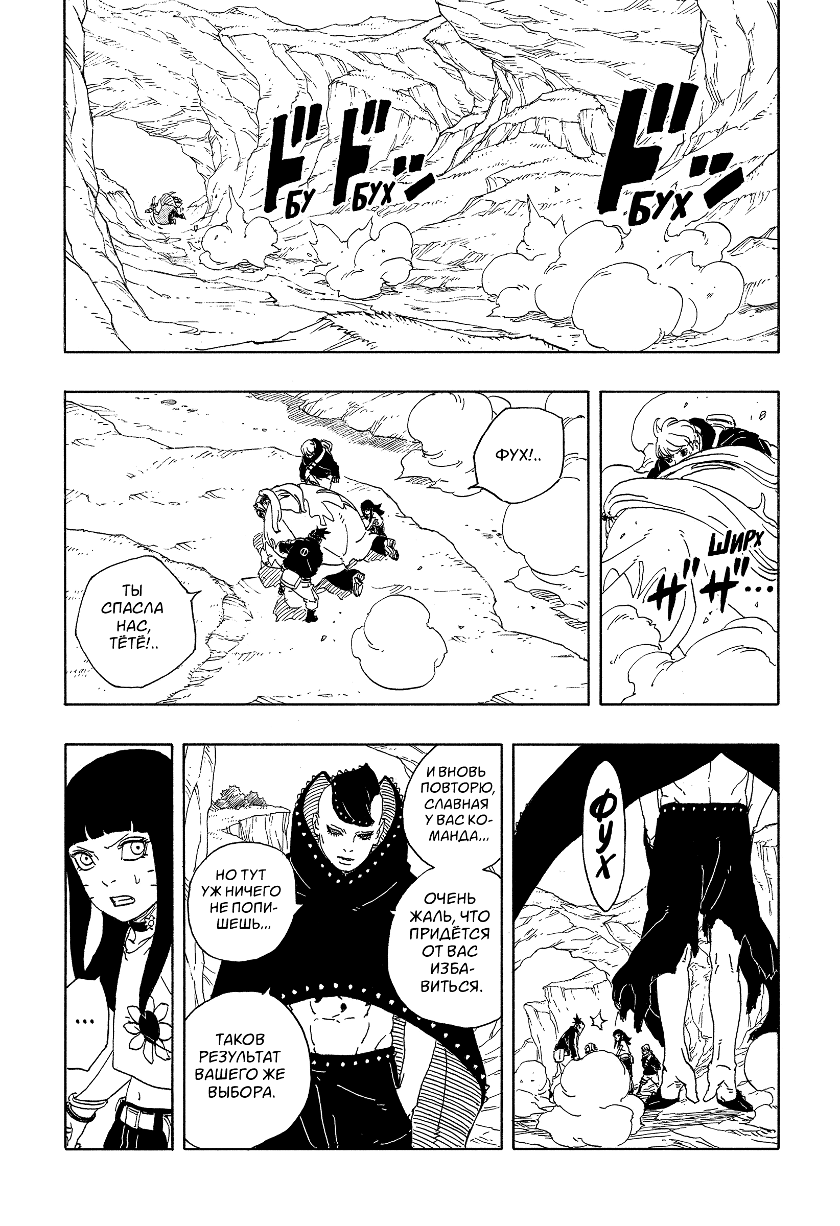 Read Боруто Два синих вихря Boruto Ru Manga Online