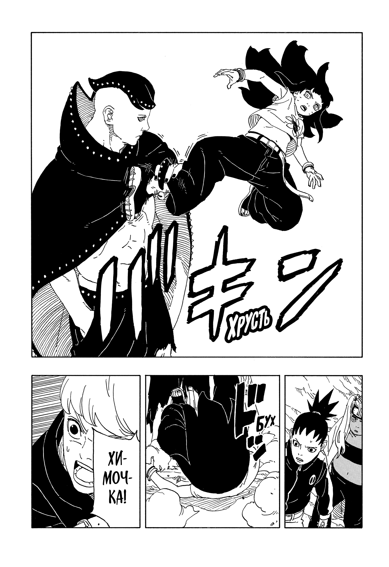 Read Боруто Два синих вихря Boruto Ru Manga Online