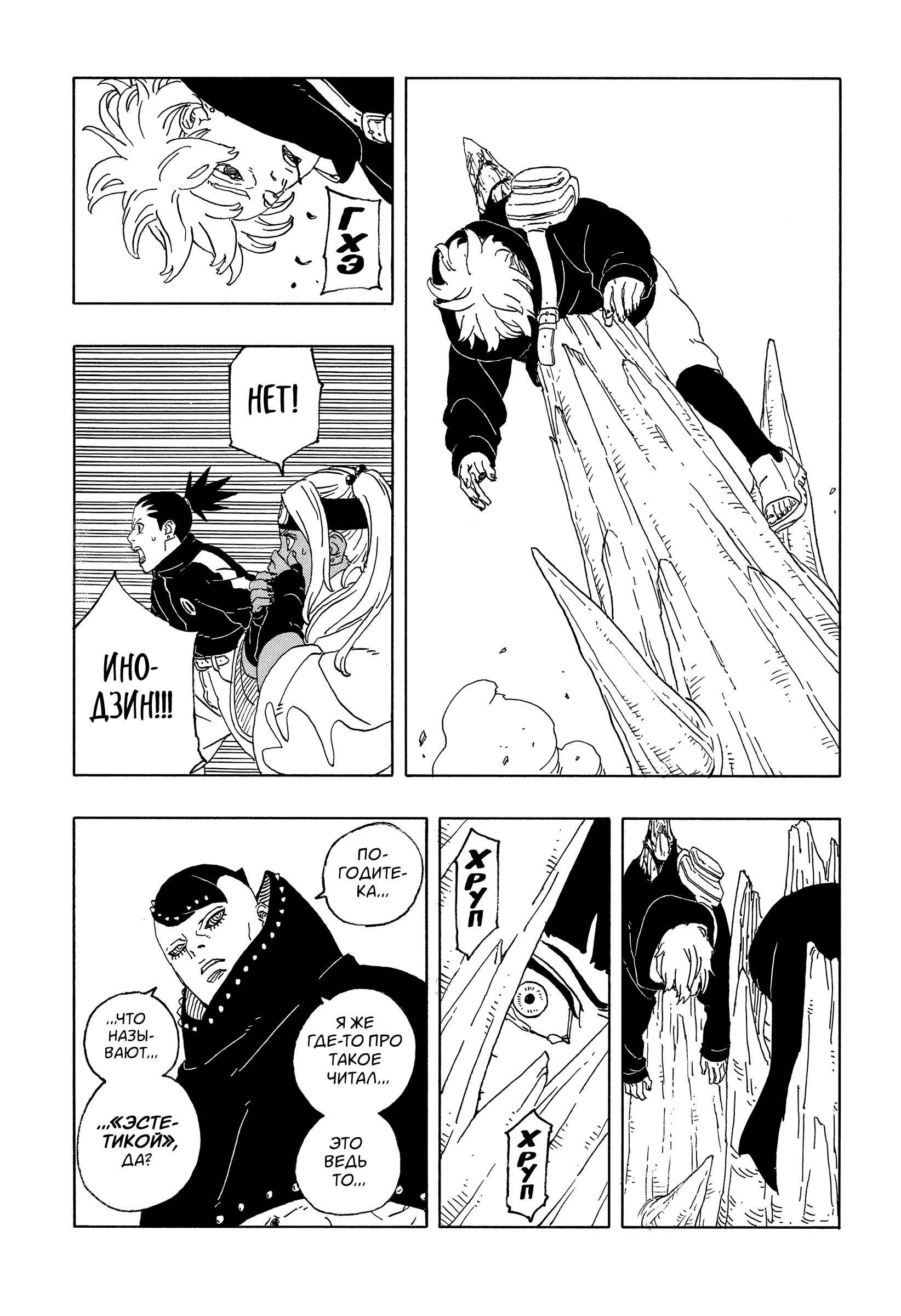 Read Боруто Два синих вихря Boruto Ru Manga Online