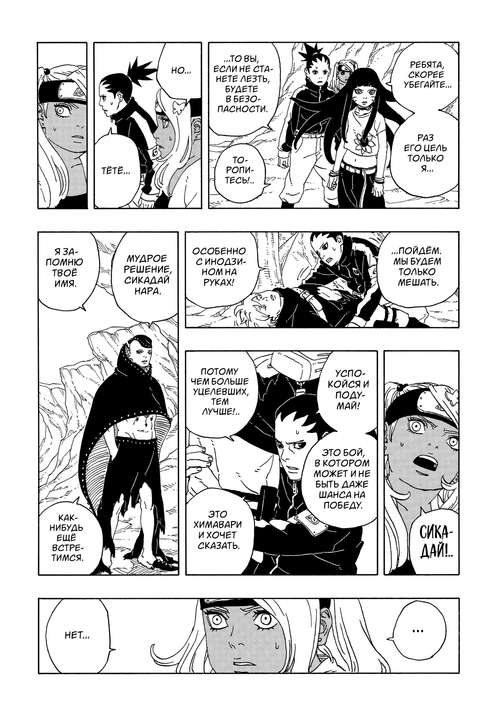 Read Боруто Два синих вихря Boruto Ru Manga Online