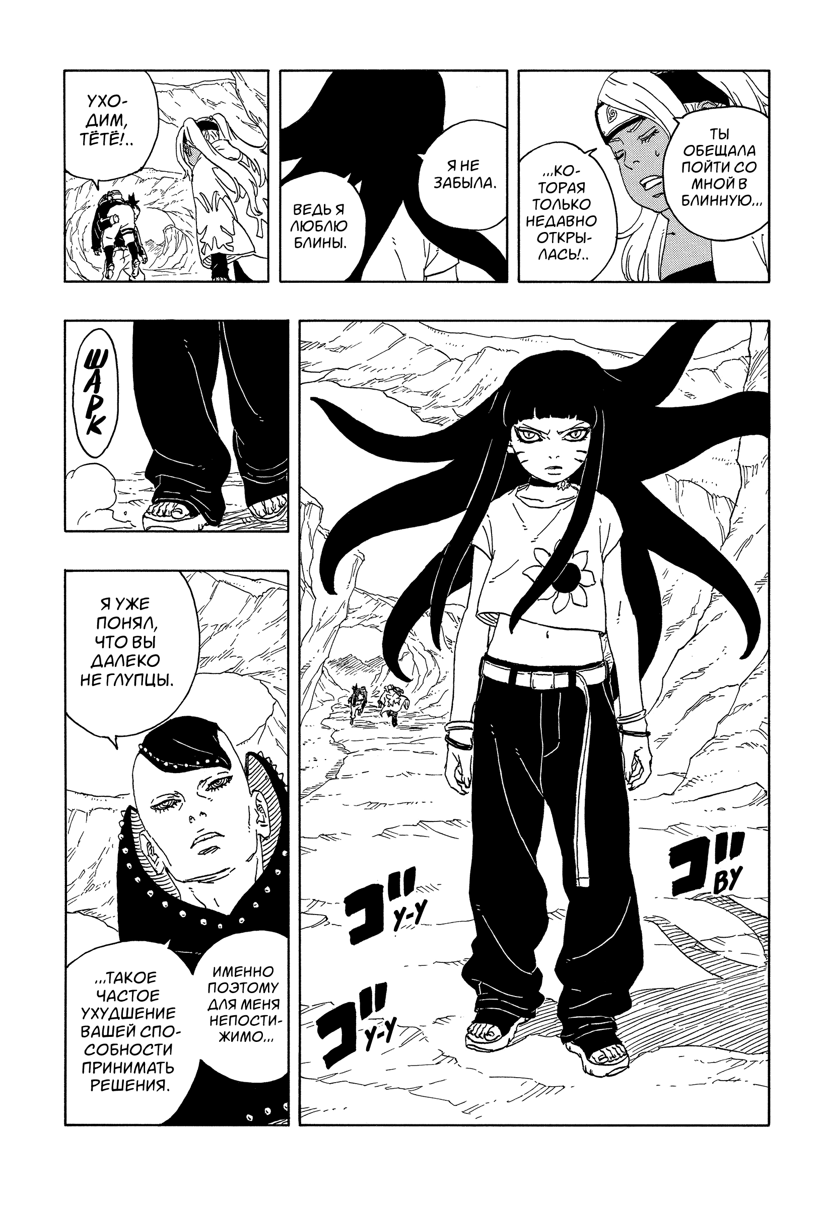 Read Боруто Два синих вихря Boruto Ru Manga Online