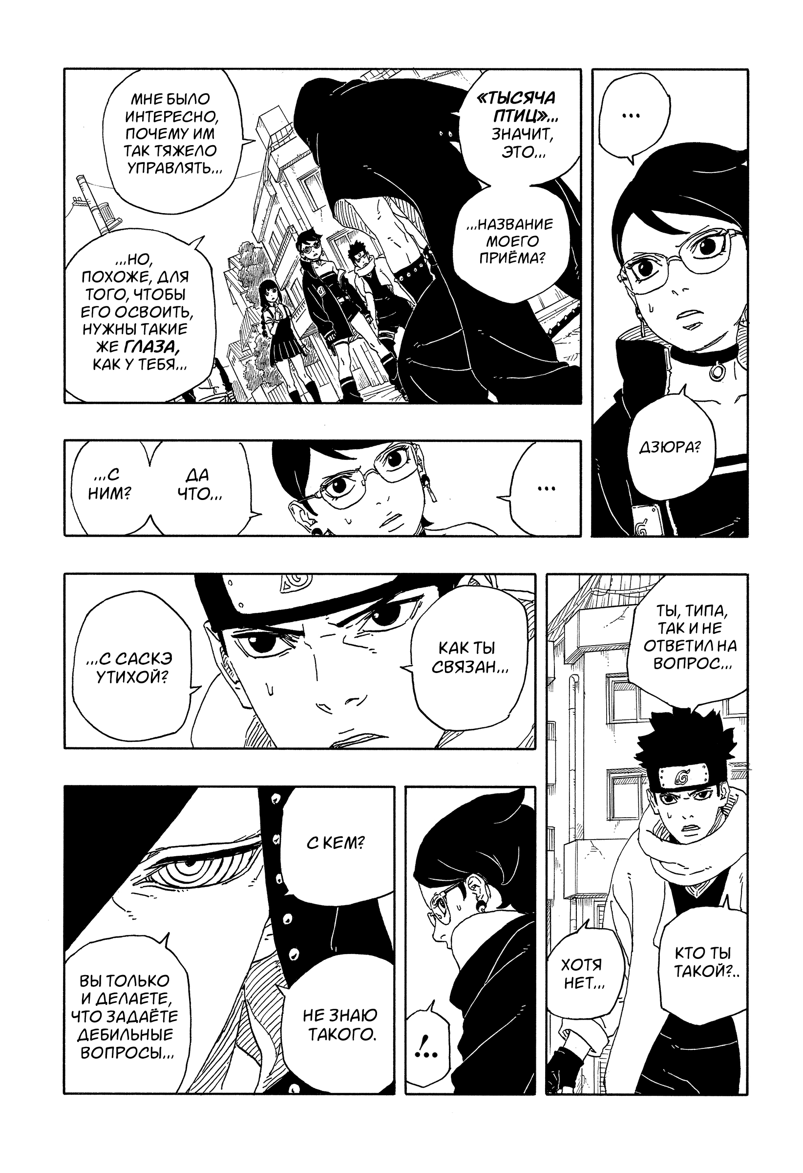 Read Боруто Два синих вихря Boruto Ru Manga Online
