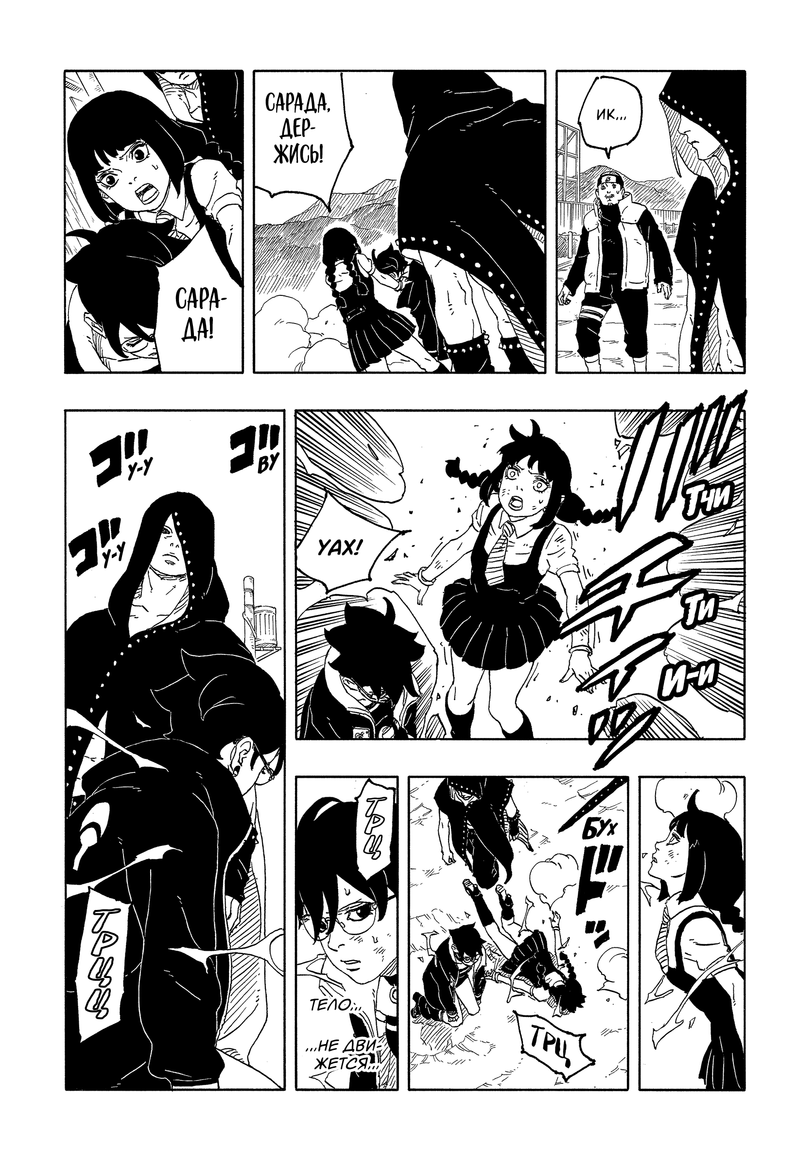 Read Боруто Два синих вихря Boruto Ru Manga Online