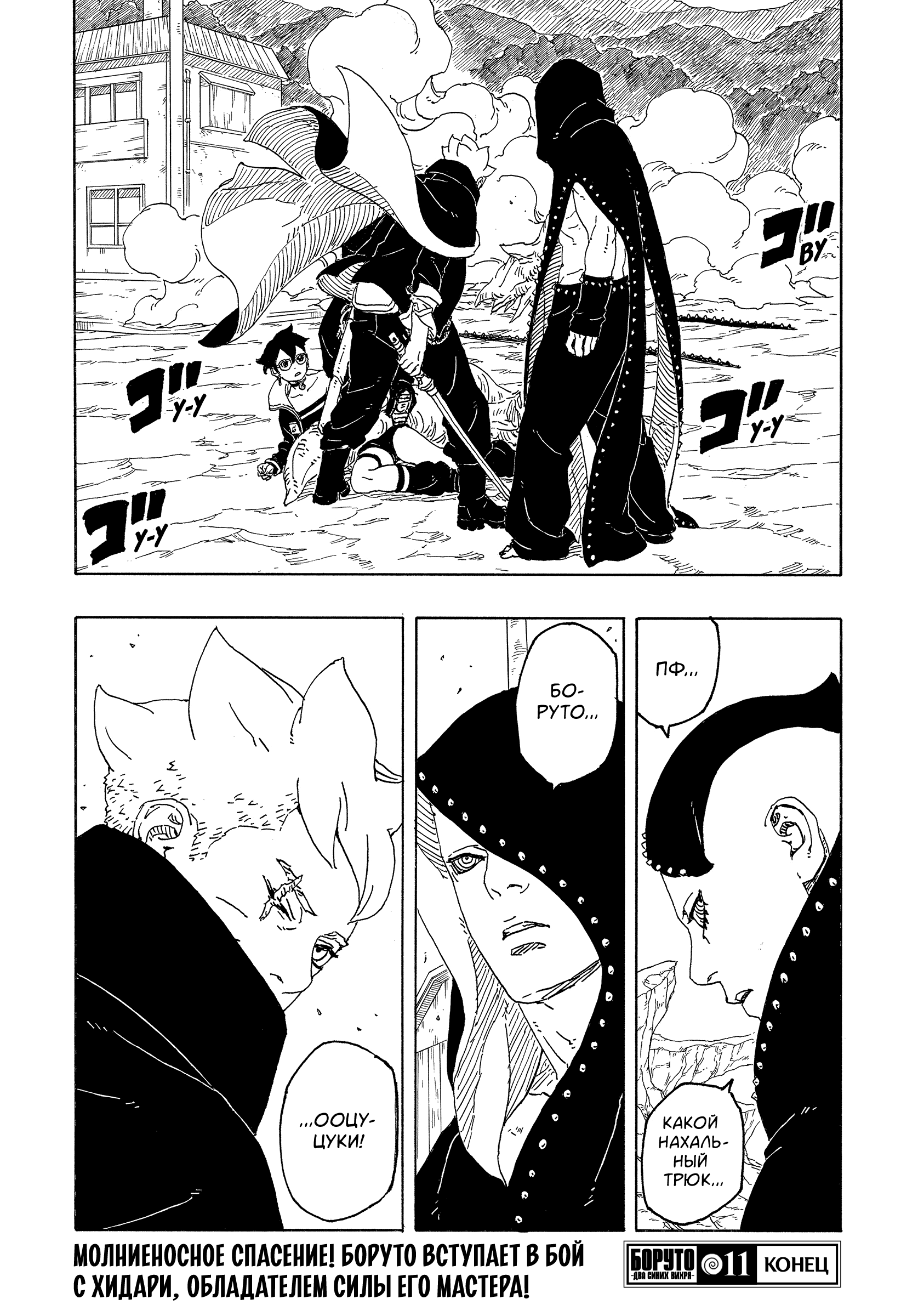 Read Боруто Два синих вихря Boruto Ru Manga Online