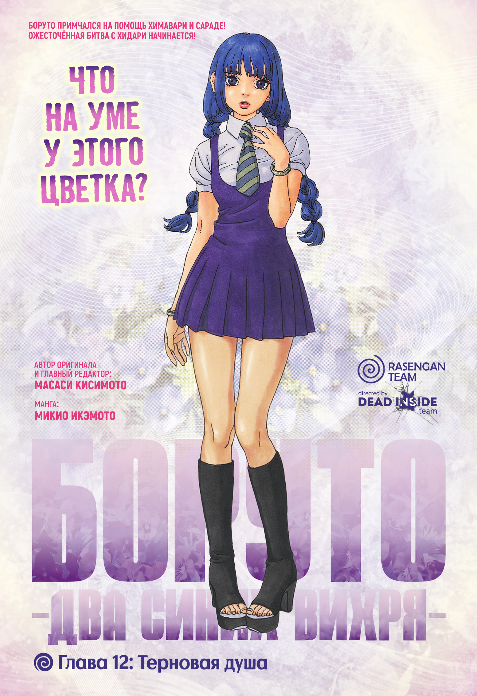 Read Боруто Два синих вихря Boruto Ru Manga Online