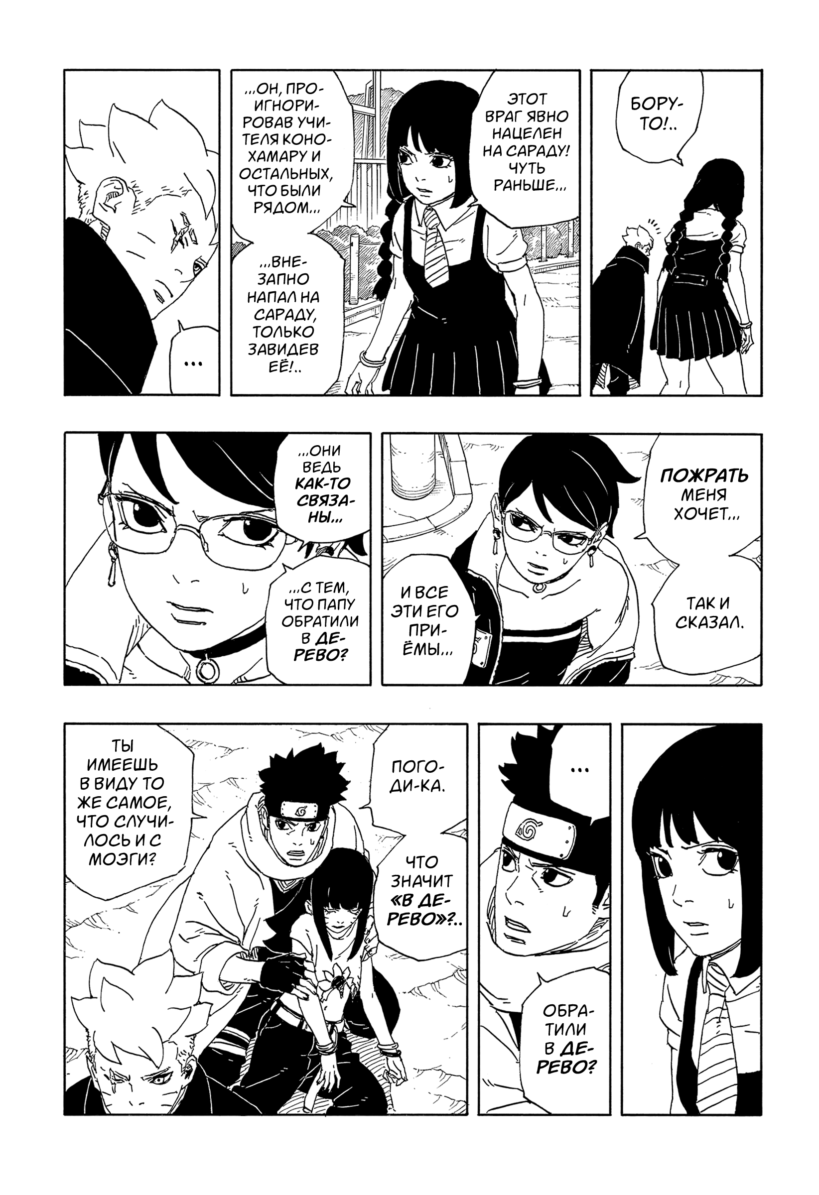 Read Боруто Два синих вихря Boruto Ru Manga Online