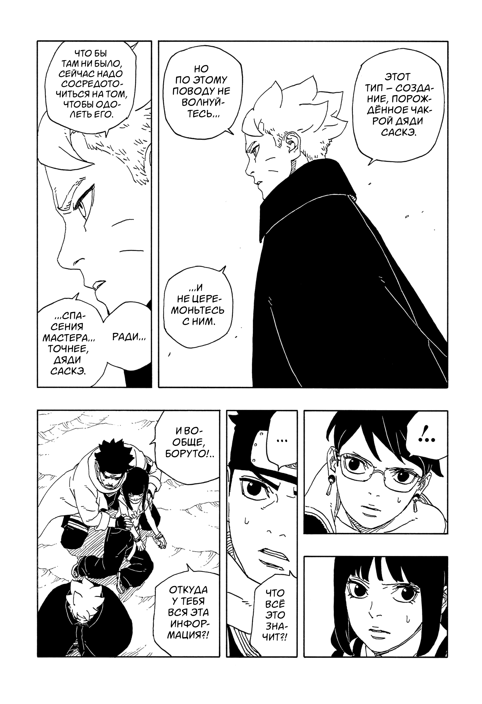 Read Боруто Два синих вихря Boruto Ru Manga Online
