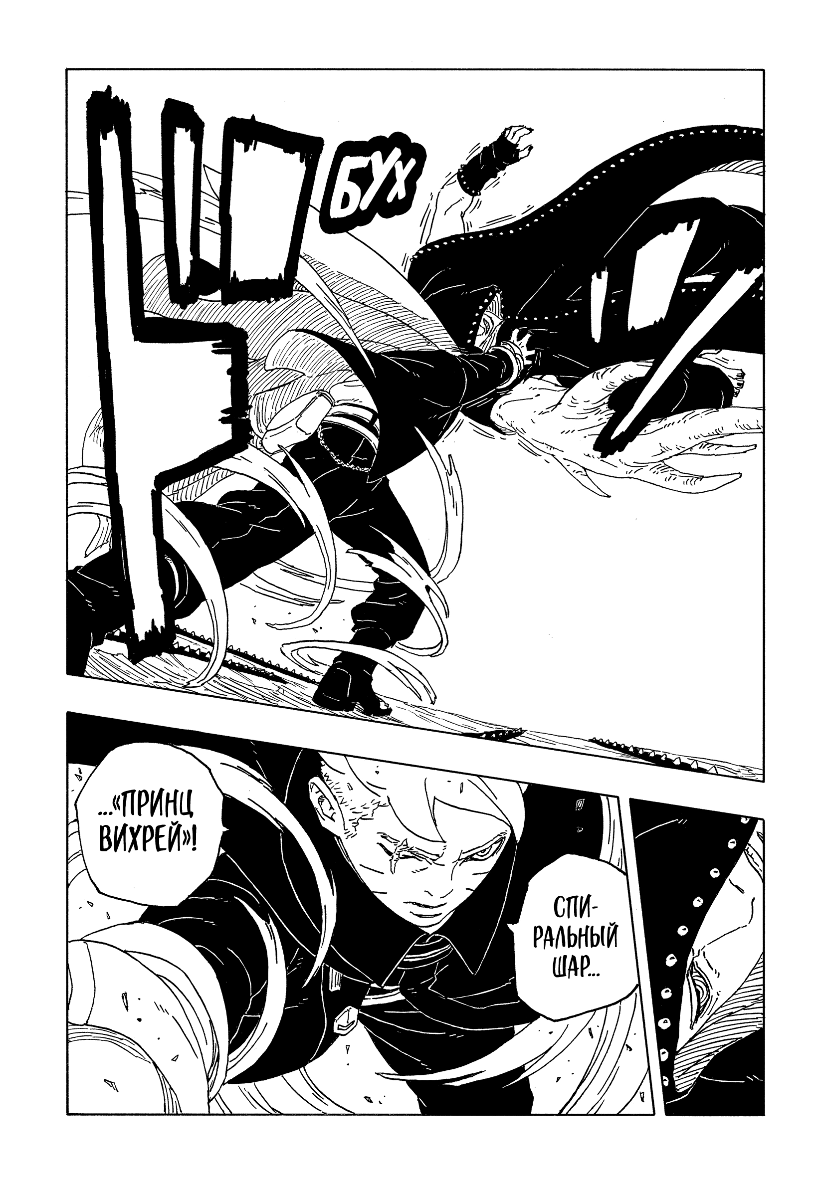 Read Боруто Два синих вихря Boruto Ru Manga Online