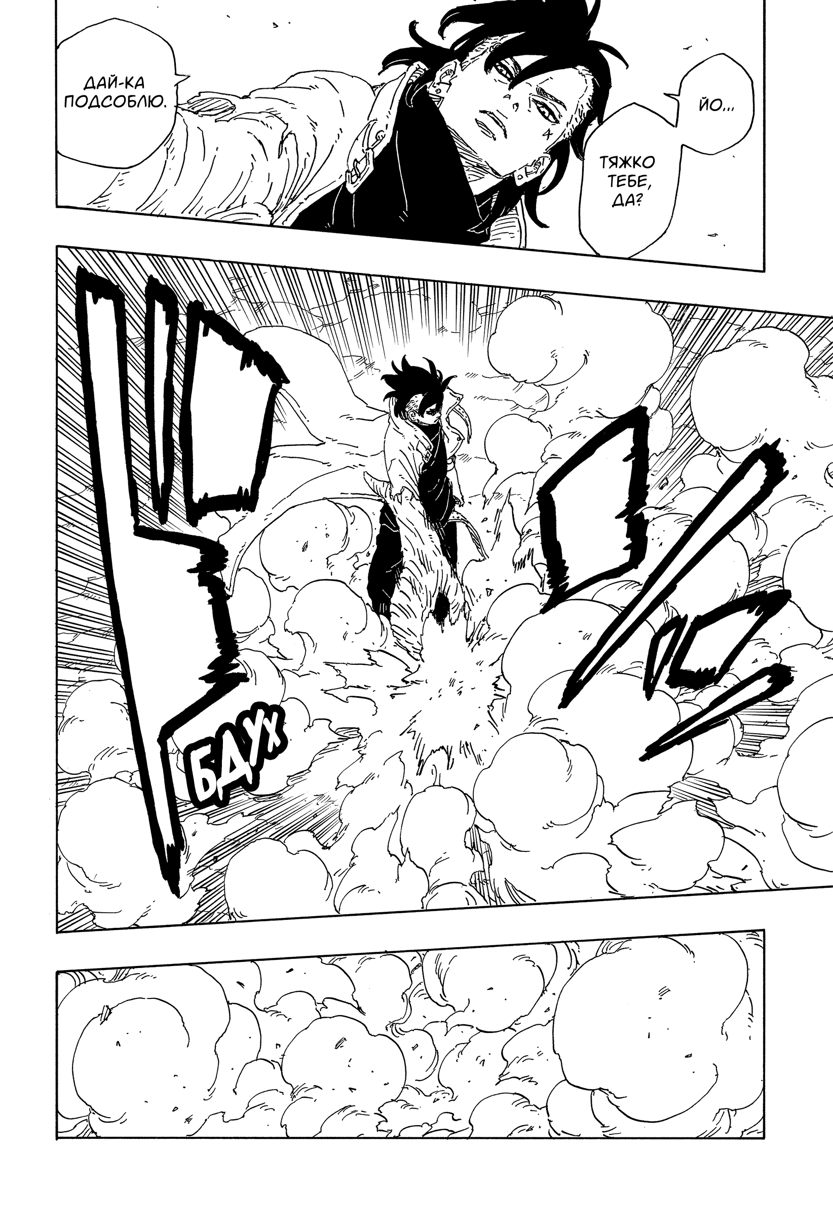 Read Боруто Два синих вихря Boruto Ru Manga Online