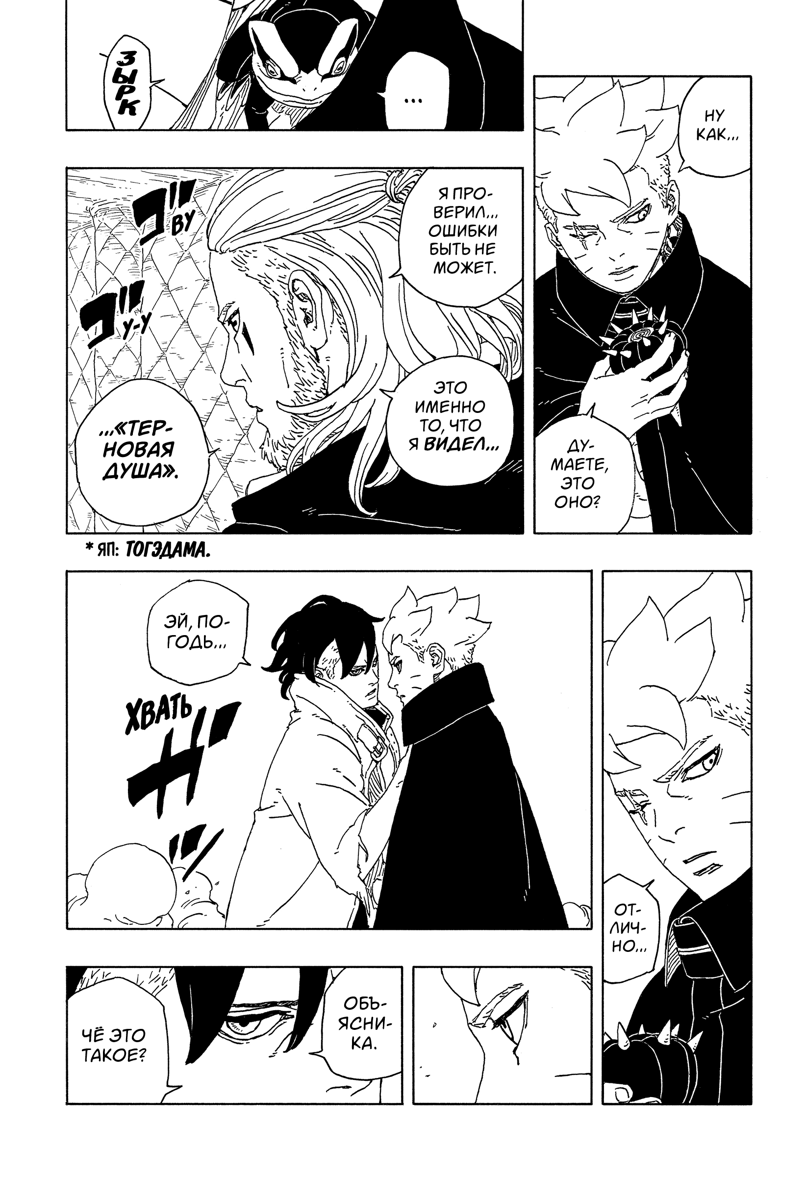 Read Боруто Два синих вихря Boruto Ru Manga Online