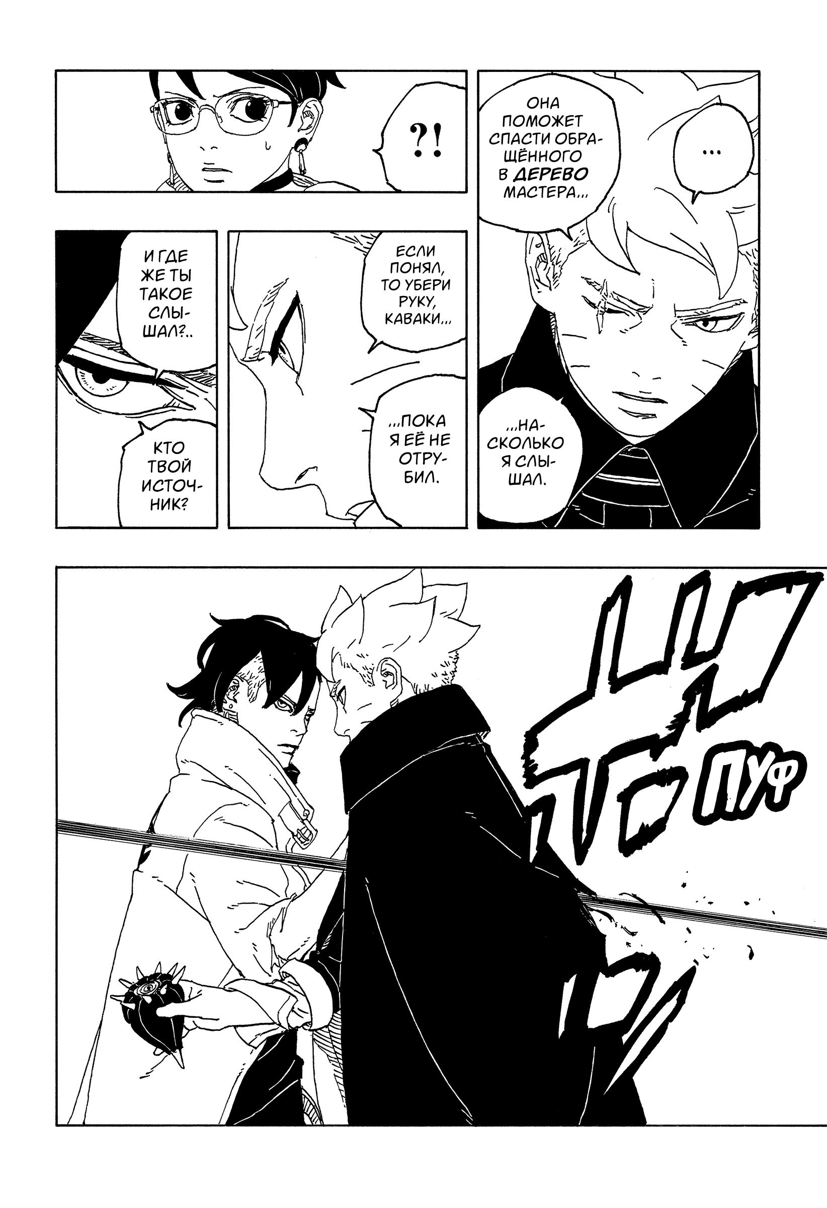 Read Боруто Два синих вихря Boruto Ru Manga Online