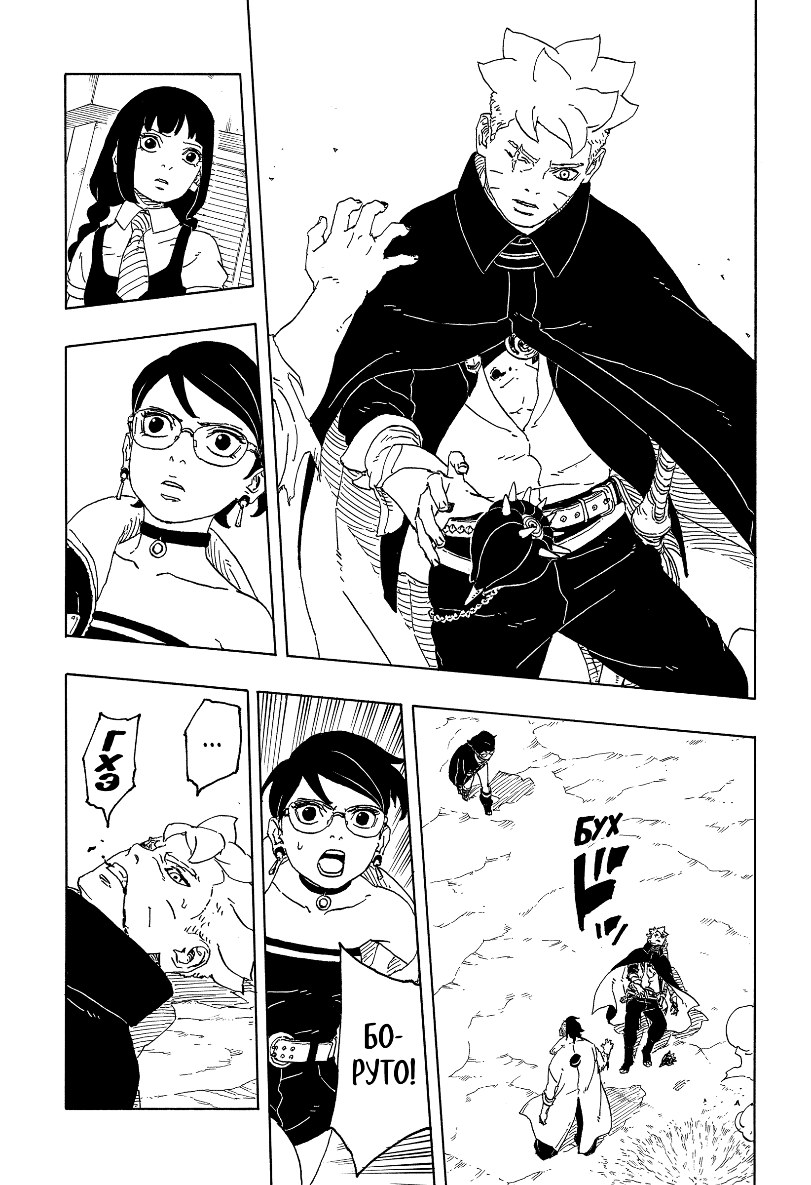 Read Боруто Два синих вихря Boruto Ru Manga Online