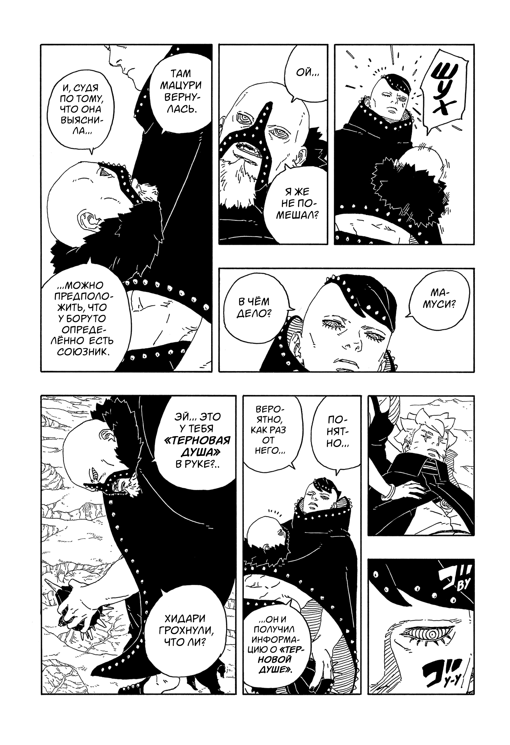 Read Боруто Два синих вихря Boruto Ru Manga Online