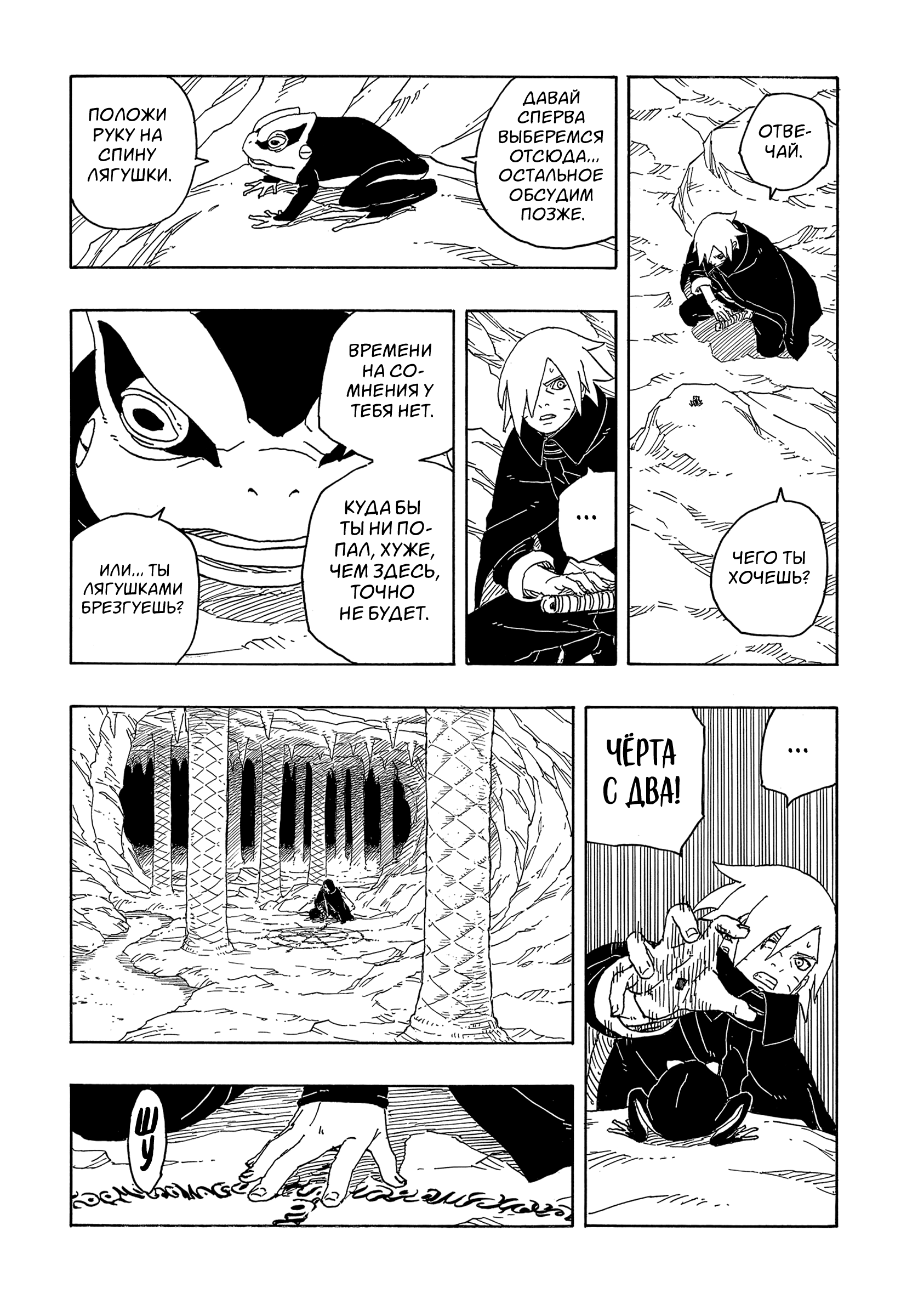 Read Боруто Два синих вихря Boruto Ru Manga Online