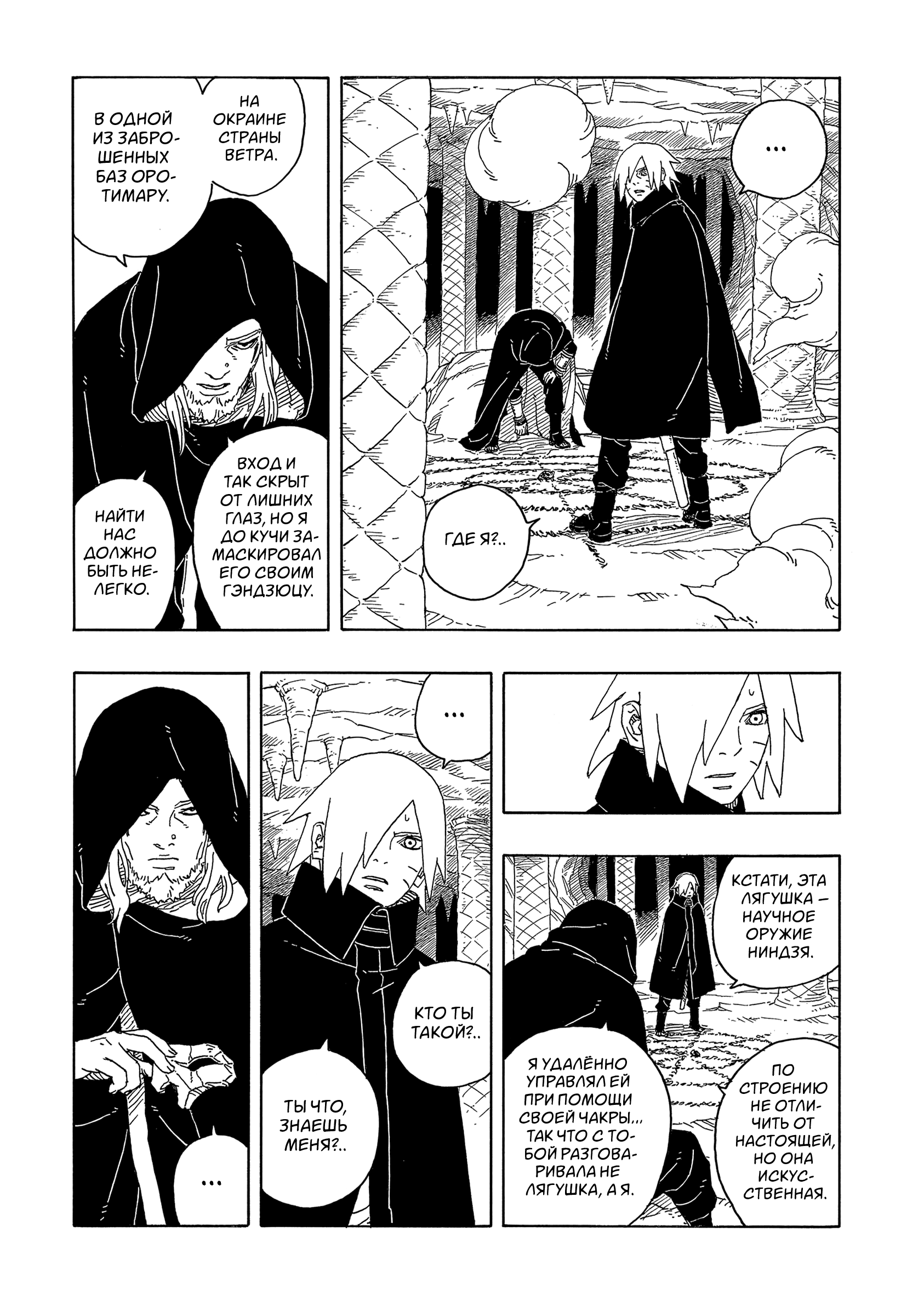 Read Боруто Два синих вихря Boruto Ru Manga Online