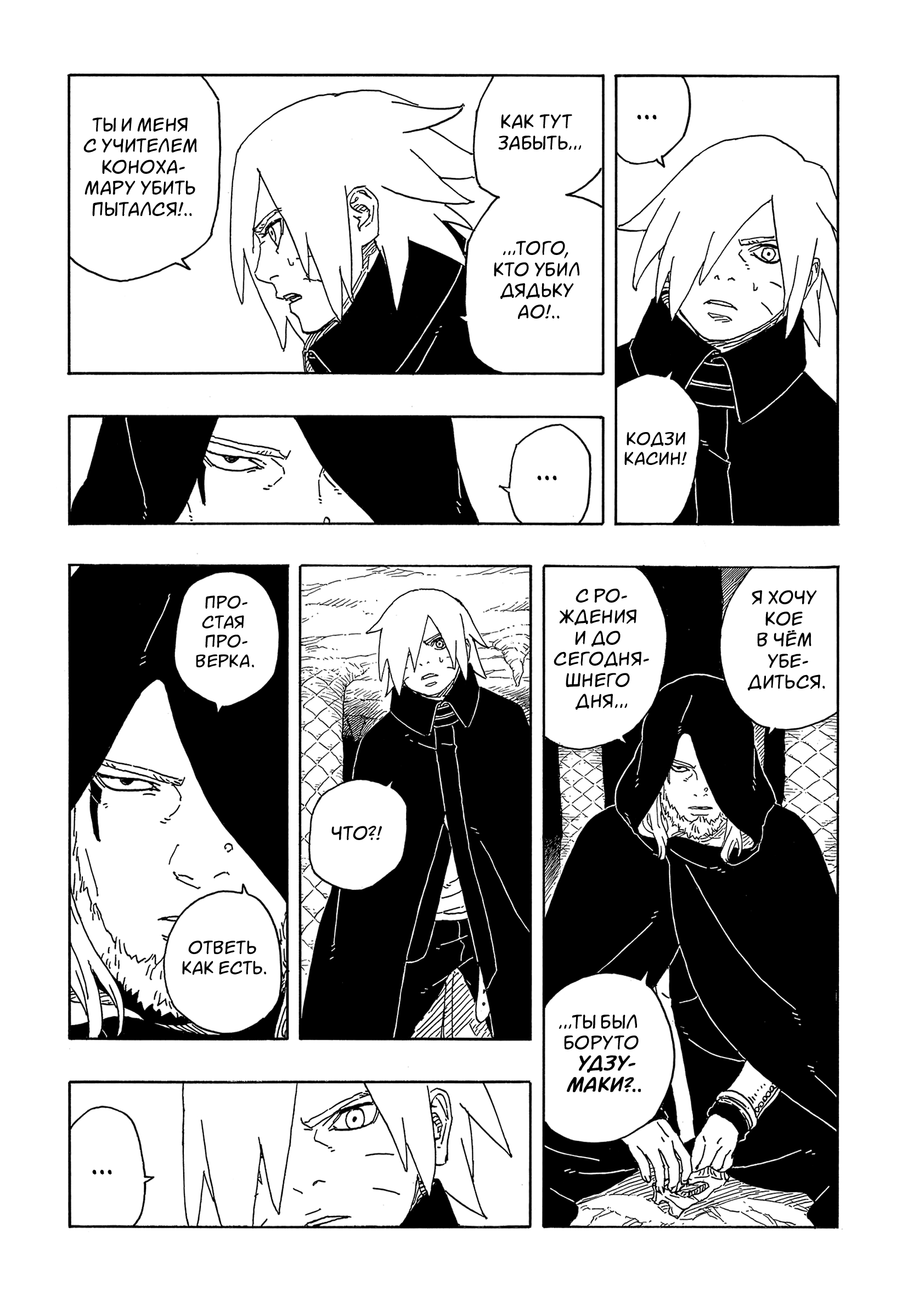 Read Боруто Два синих вихря Boruto Ru Manga Online