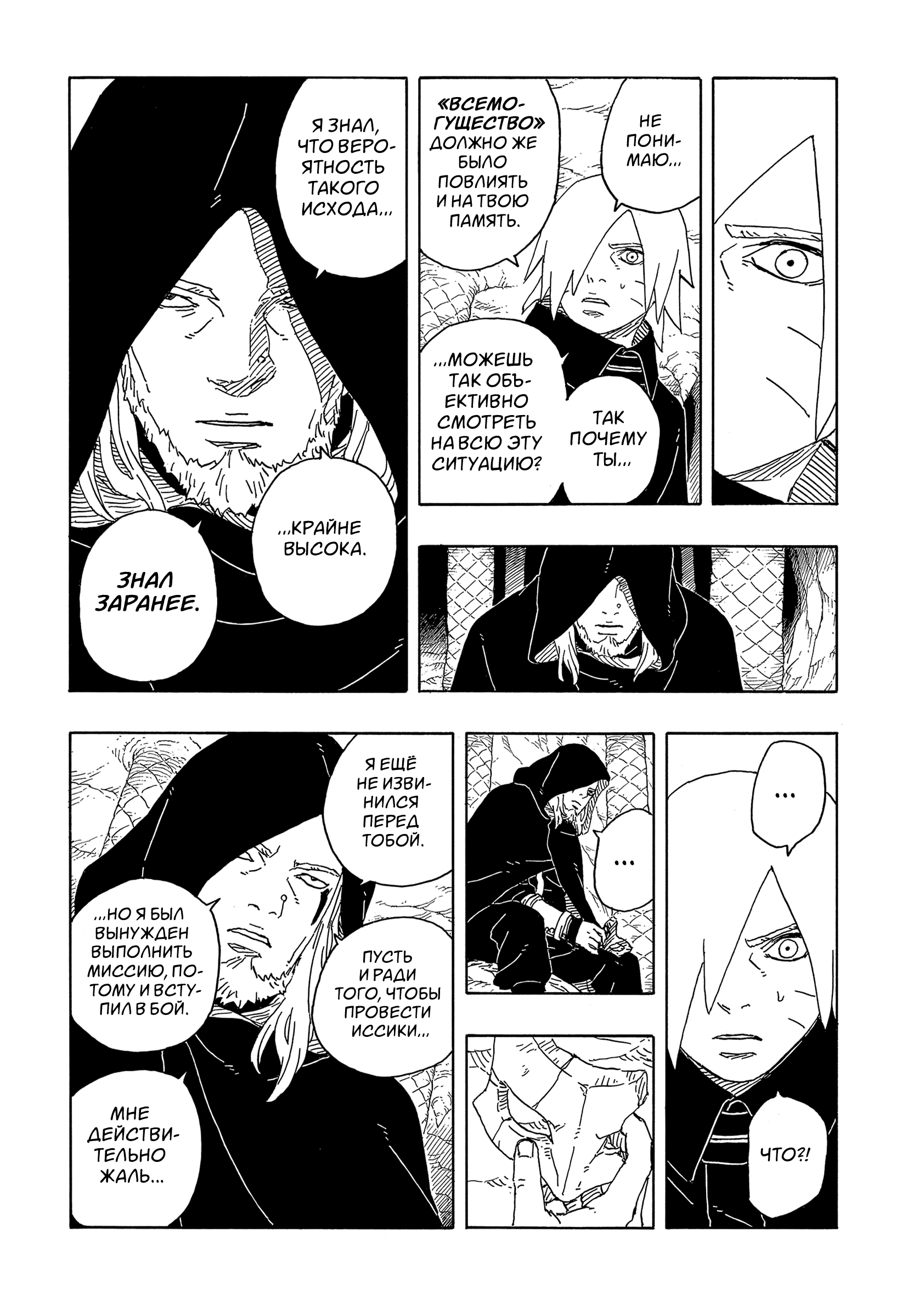 Read Боруто Два синих вихря Boruto Ru Manga Online