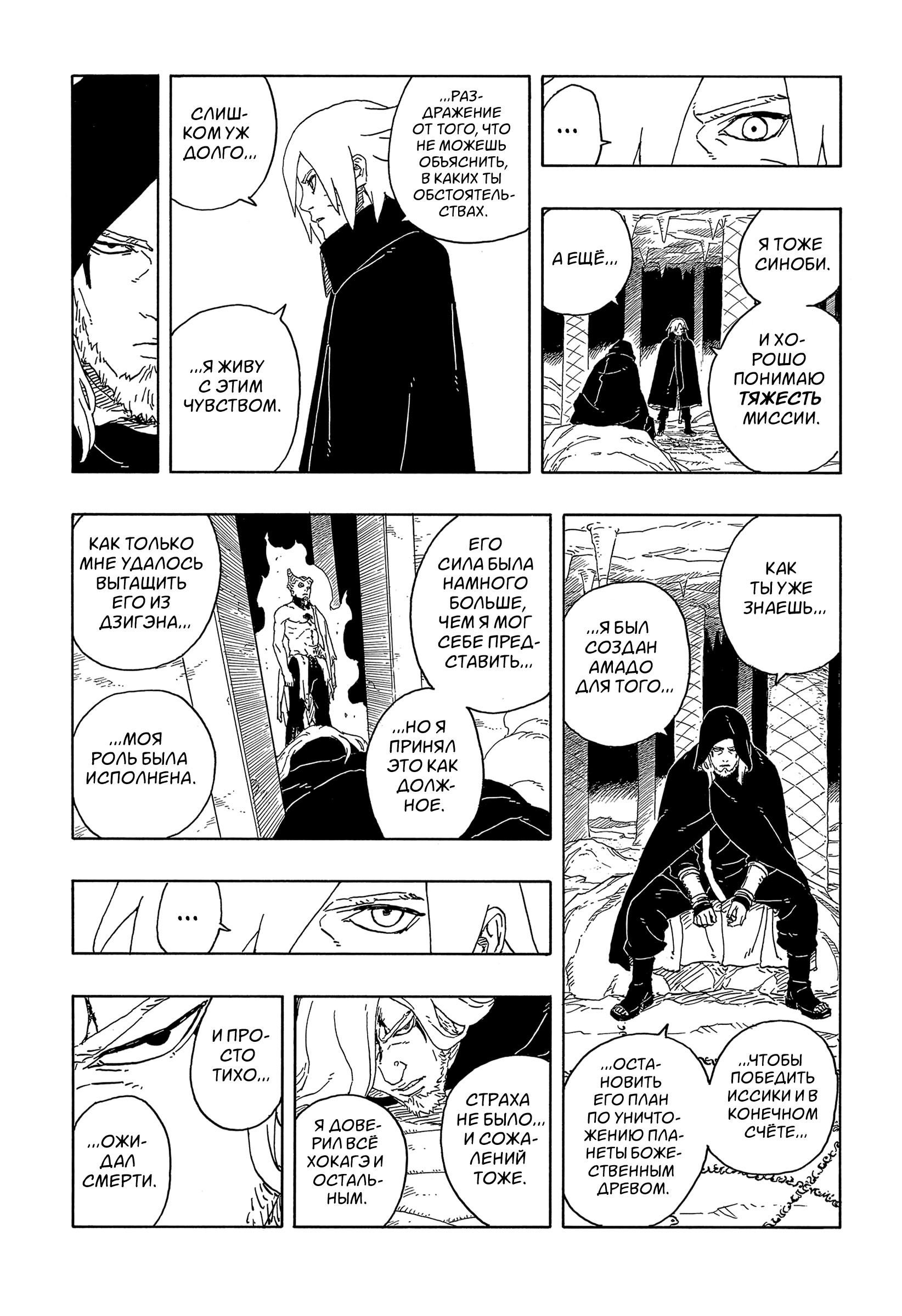 Read Боруто Два синих вихря Boruto Ru Manga Online