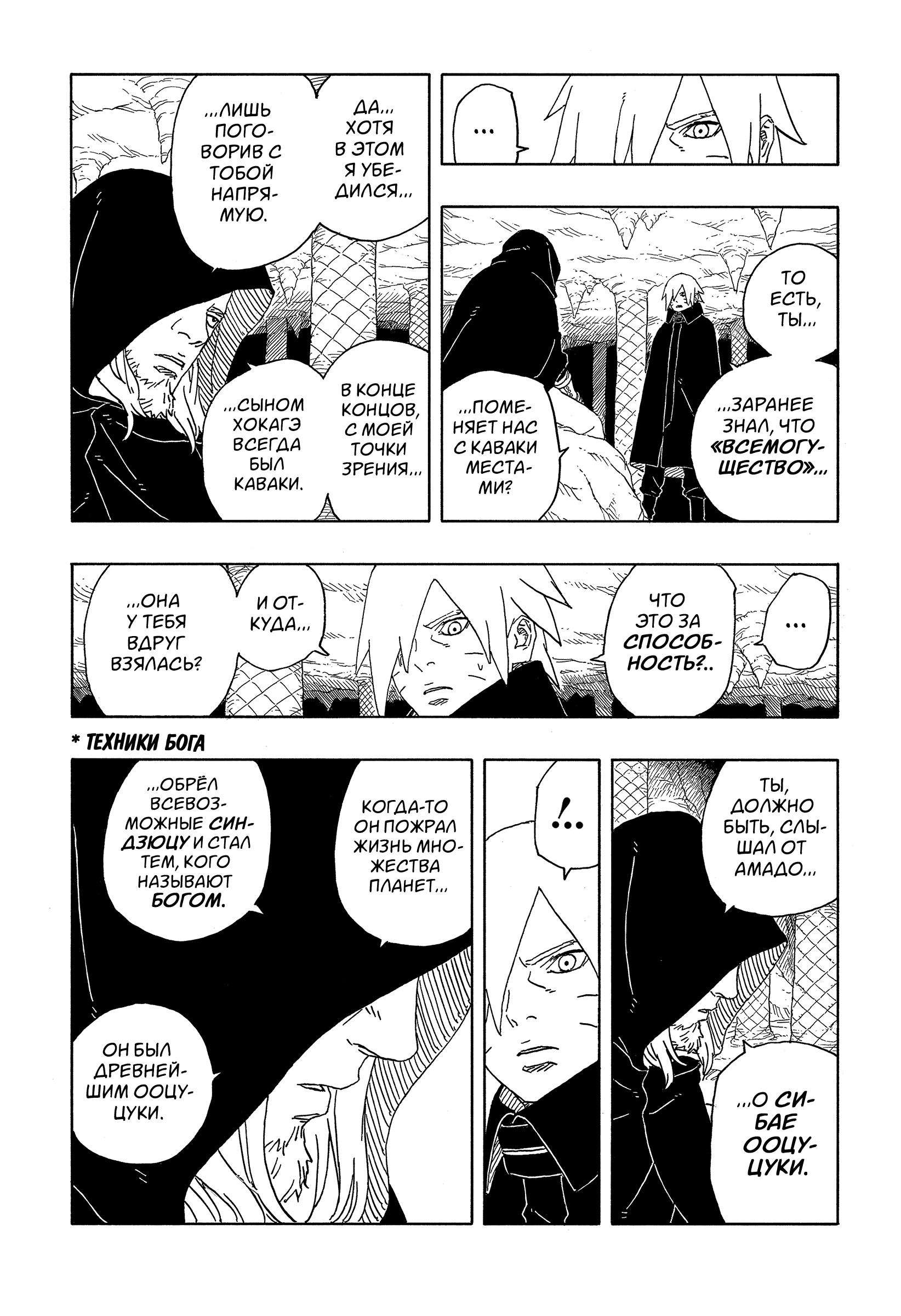 Read Боруто Два синих вихря Boruto Ru Manga Online