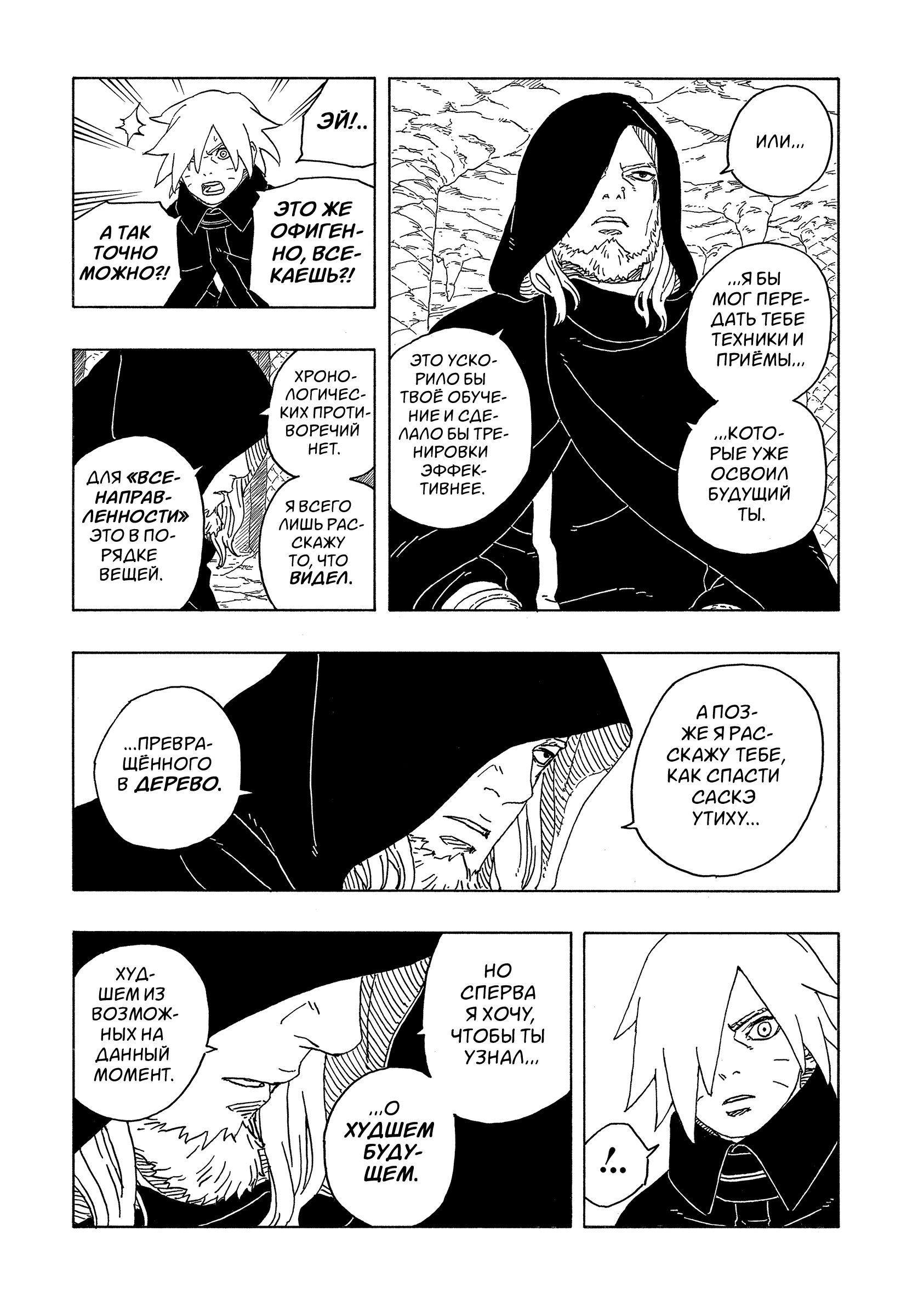 Read Боруто Два синих вихря Boruto Ru Manga Online