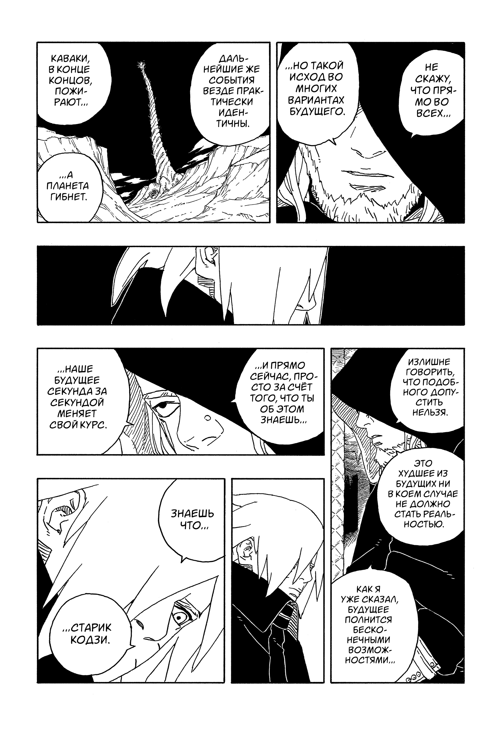 Read Боруто Два синих вихря Boruto Ru Manga Online