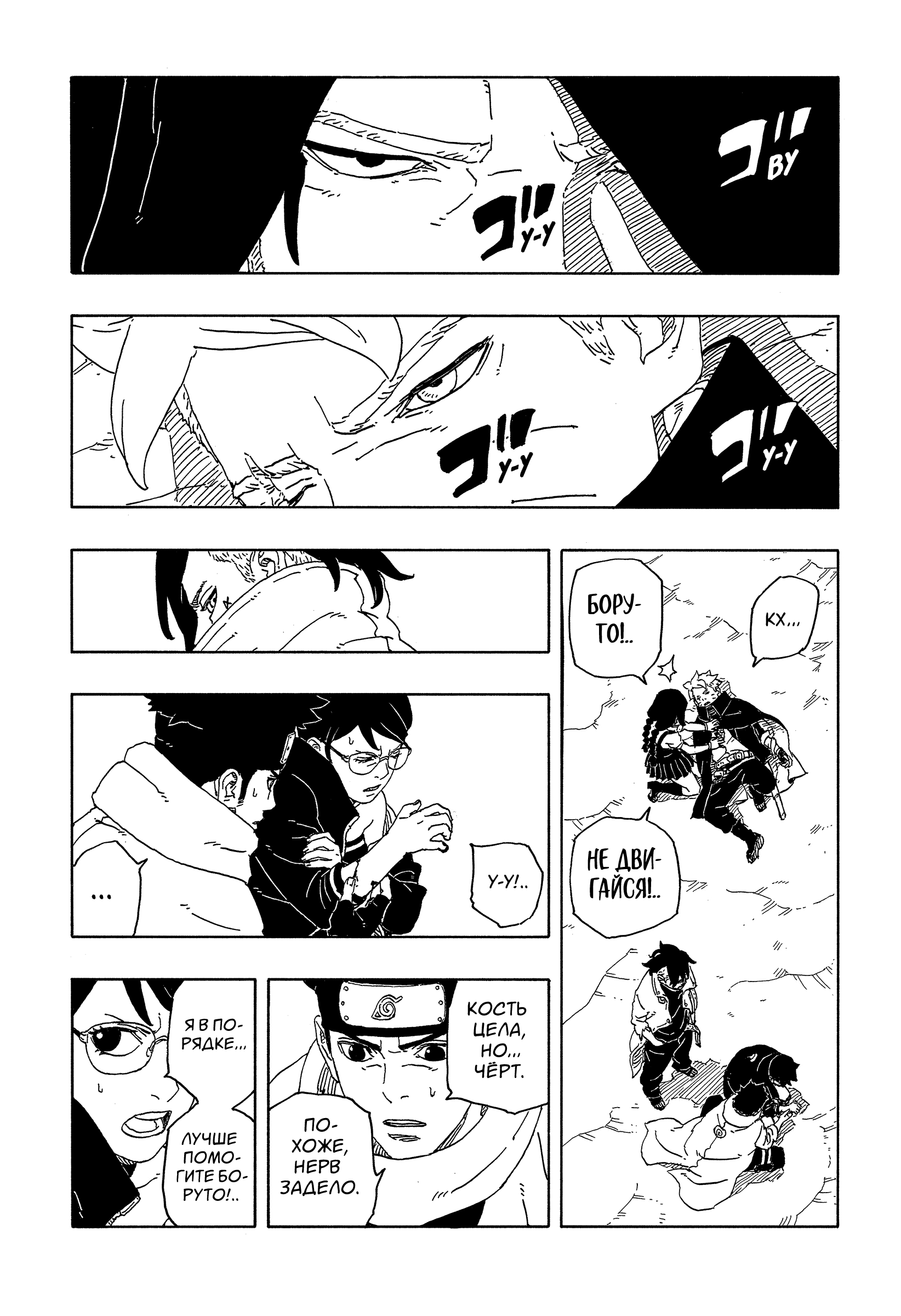 Read Боруто Два синих вихря Boruto Ru Manga Online