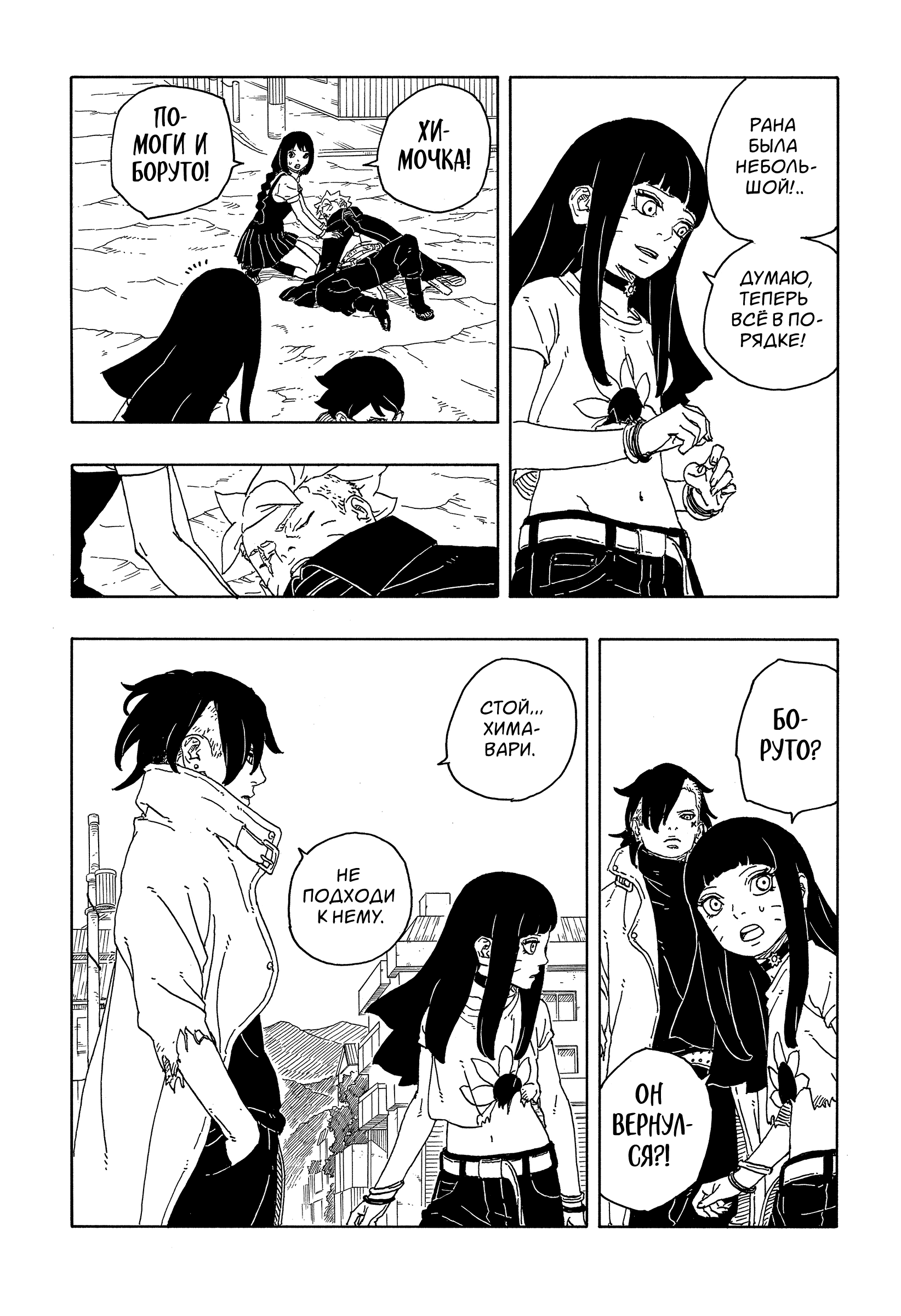 Read Боруто Два синих вихря Boruto Ru Manga Online
