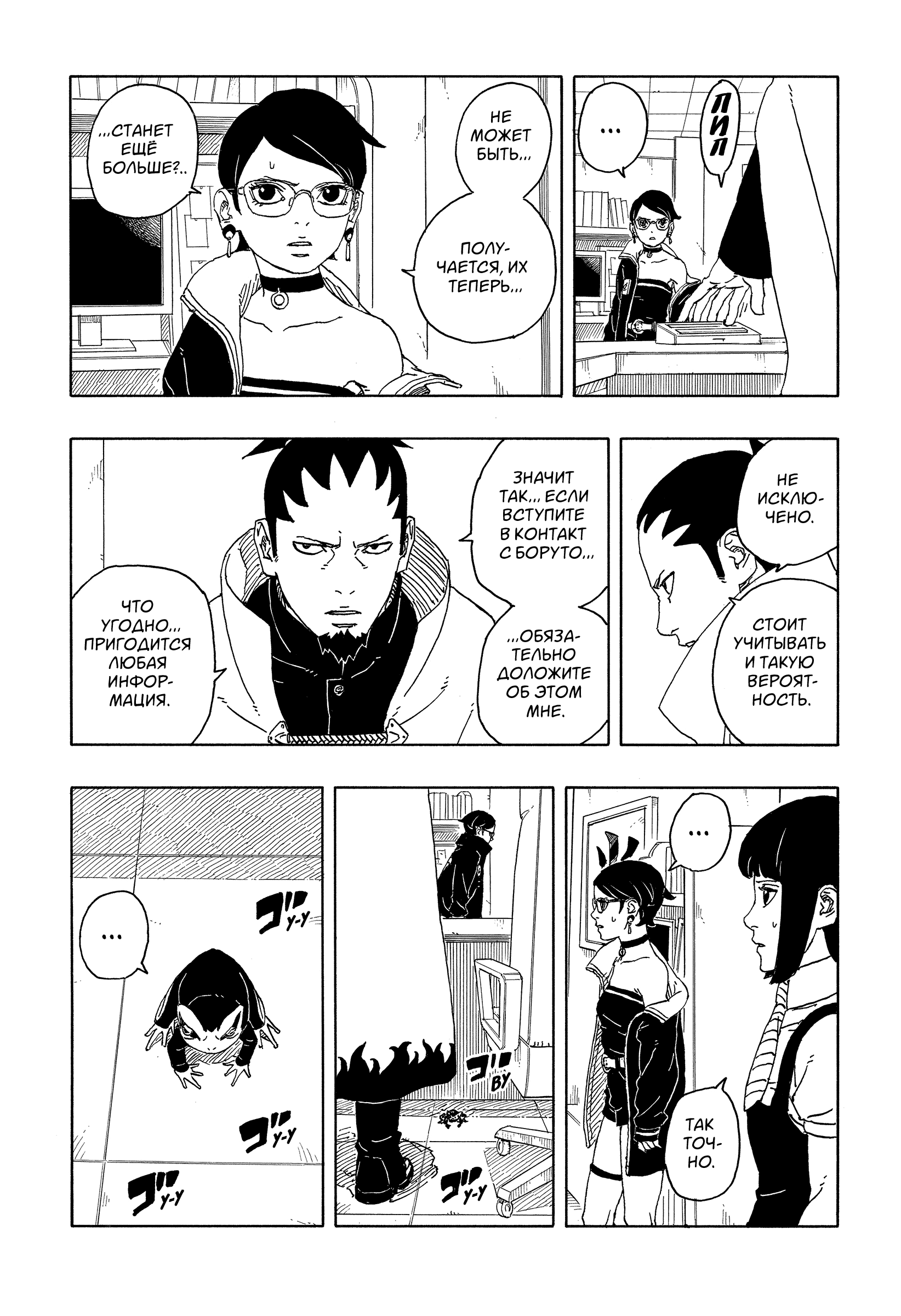 Read Боруто Два синих вихря Boruto Ru Manga Online