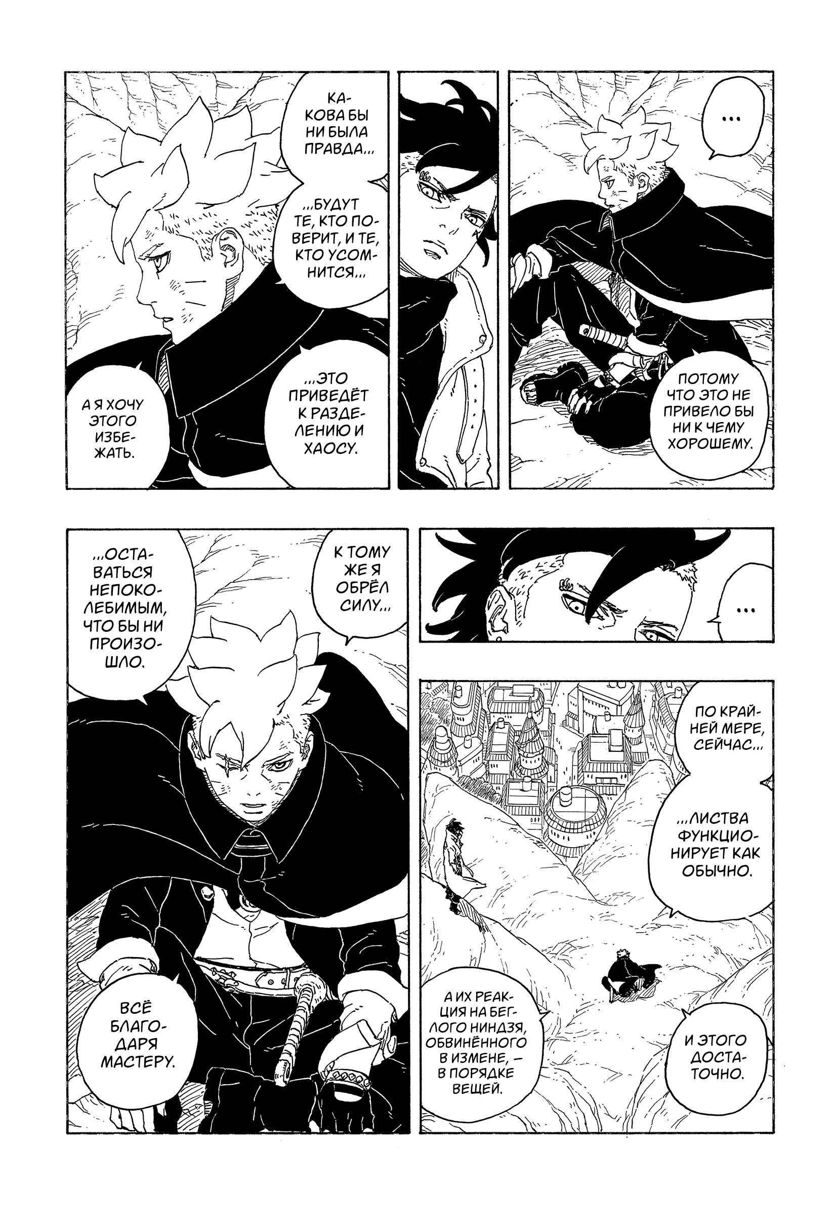 Read Боруто Два синих вихря Boruto Ru Manga Online