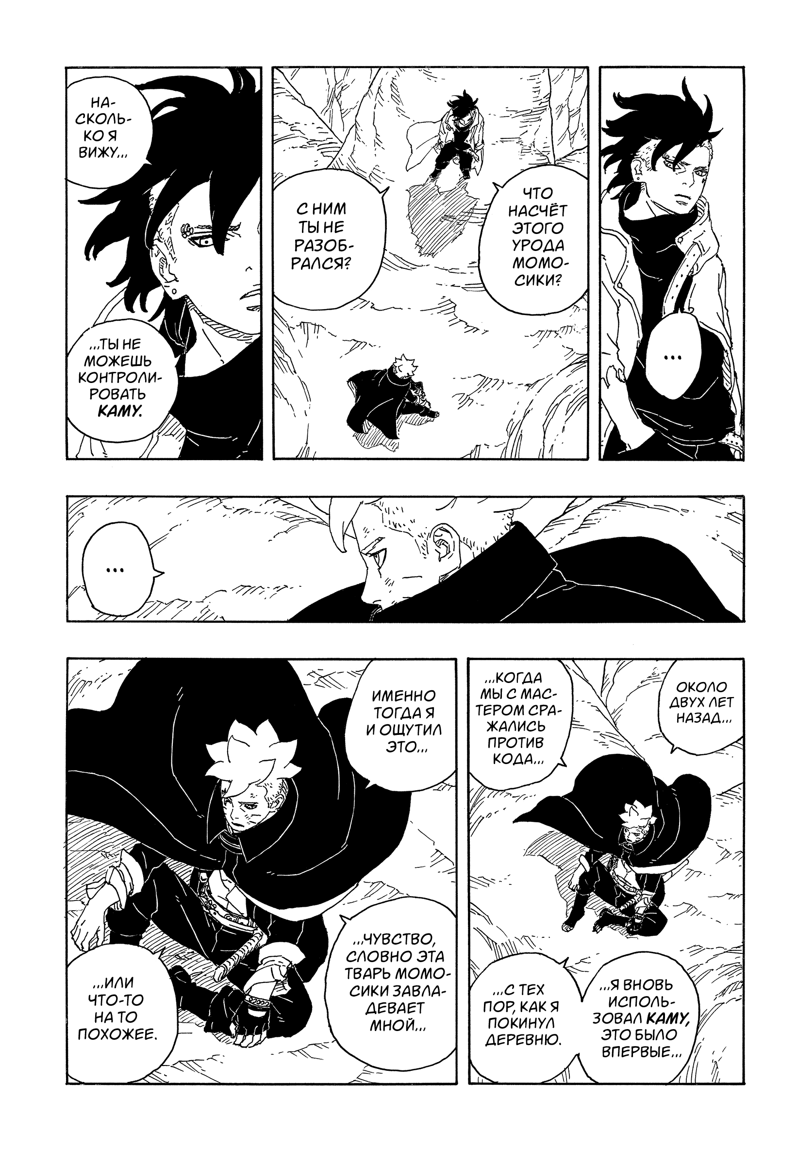 Read Боруто Два синих вихря Boruto Ru Manga Online