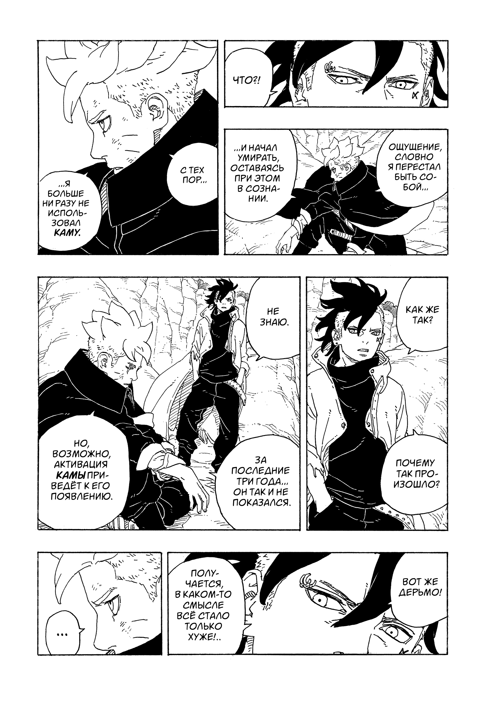 Read Боруто Два синих вихря Boruto Ru Manga Online