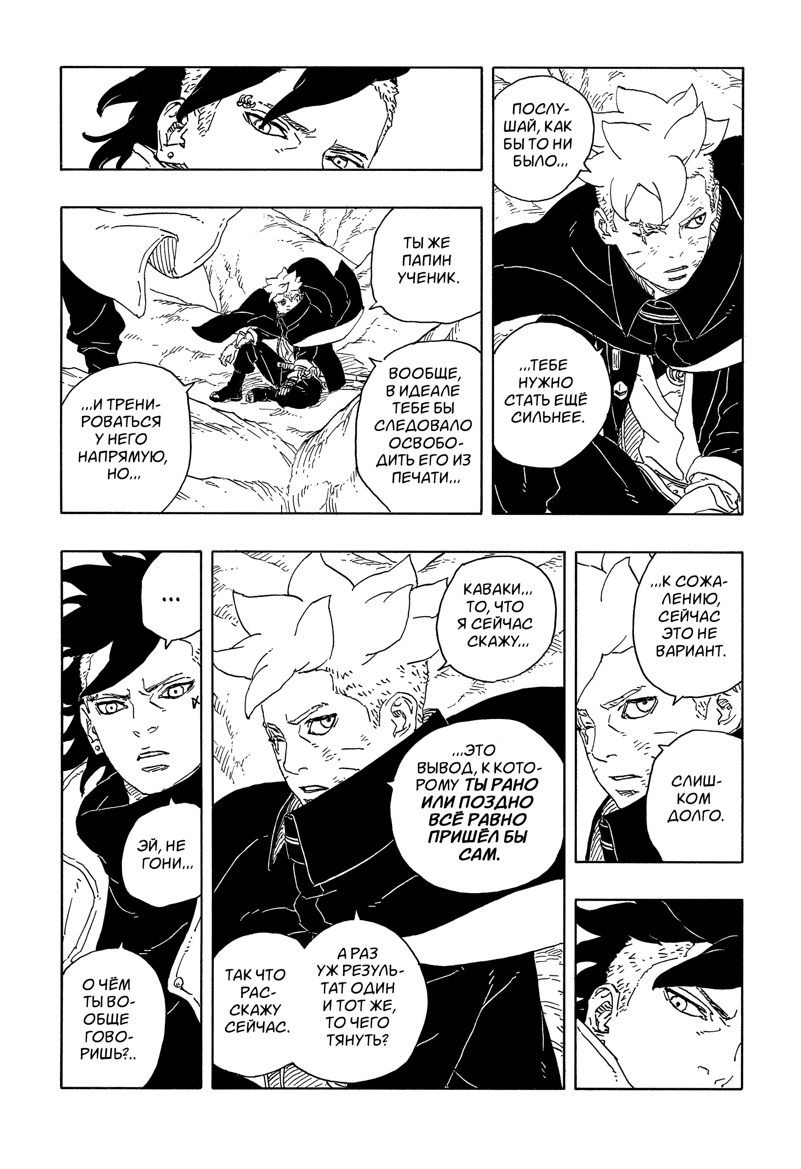 Read Боруто Два синих вихря Boruto Ru Manga Online