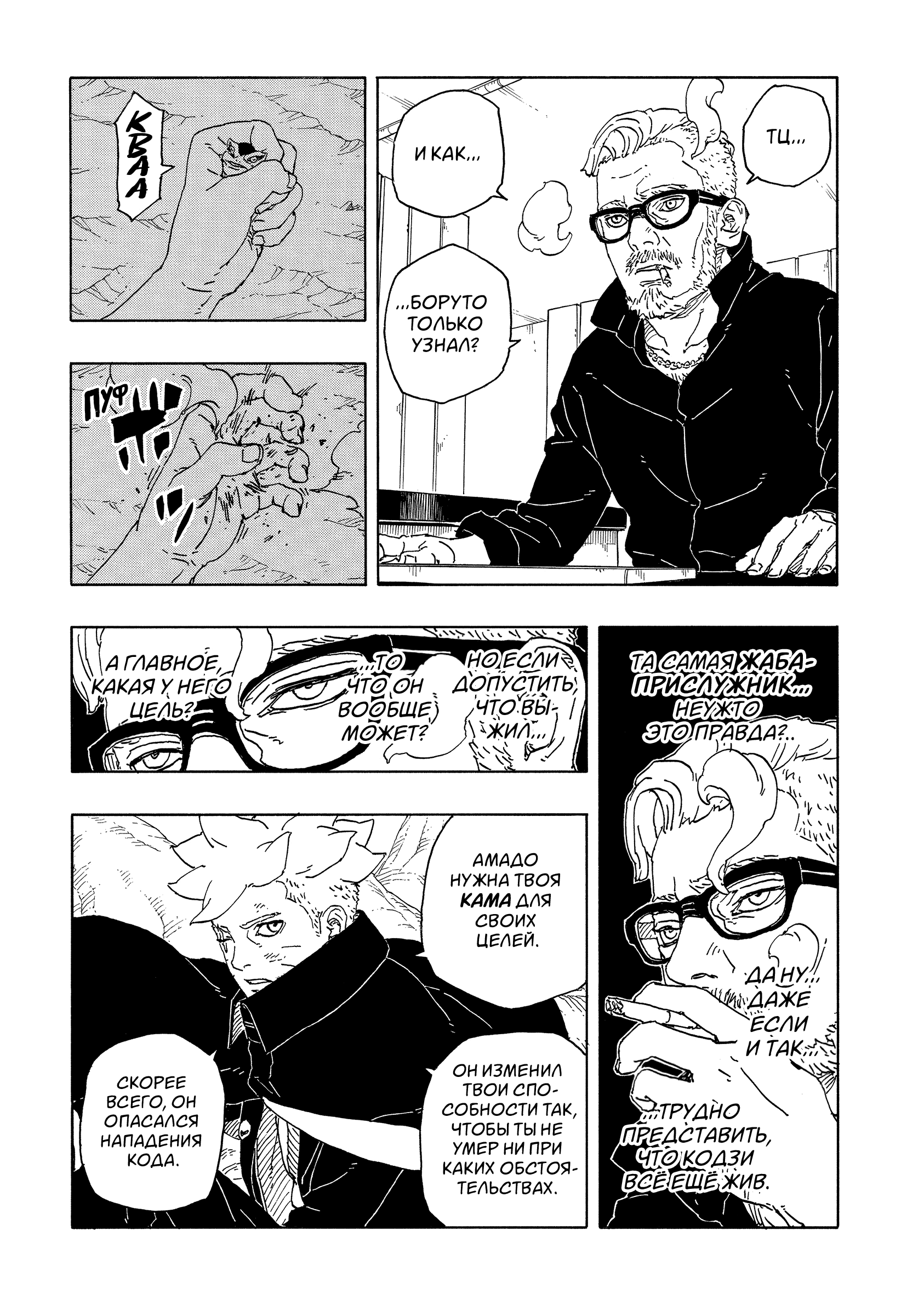 Read Боруто Два синих вихря Boruto Ru Manga Online