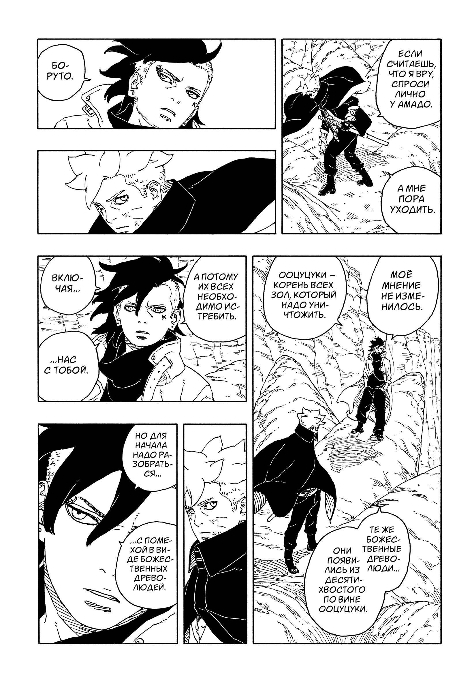 Read Боруто Два синих вихря Boruto Ru Manga Online
