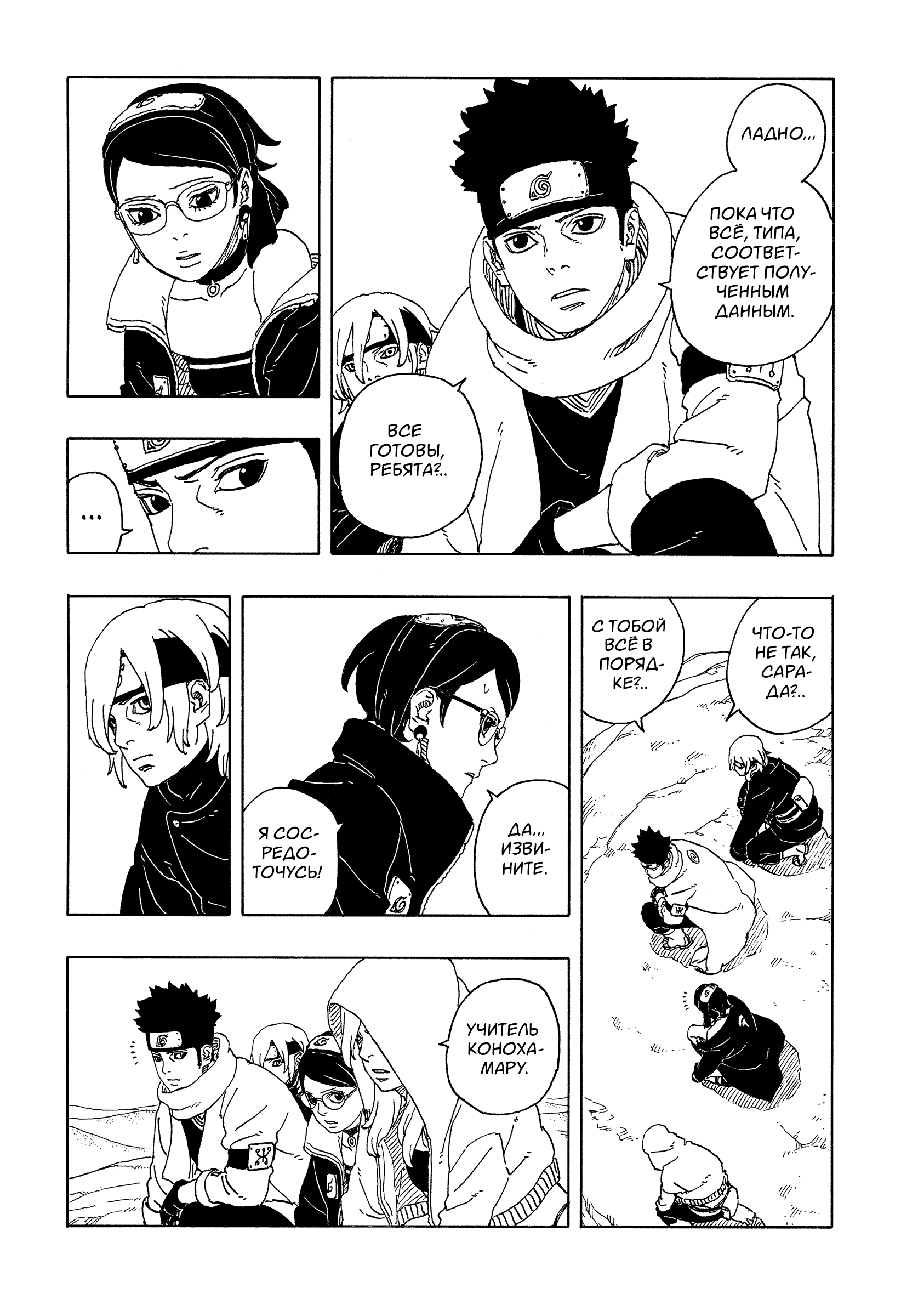 Read Боруто Два синих вихря Boruto Ru Manga Online