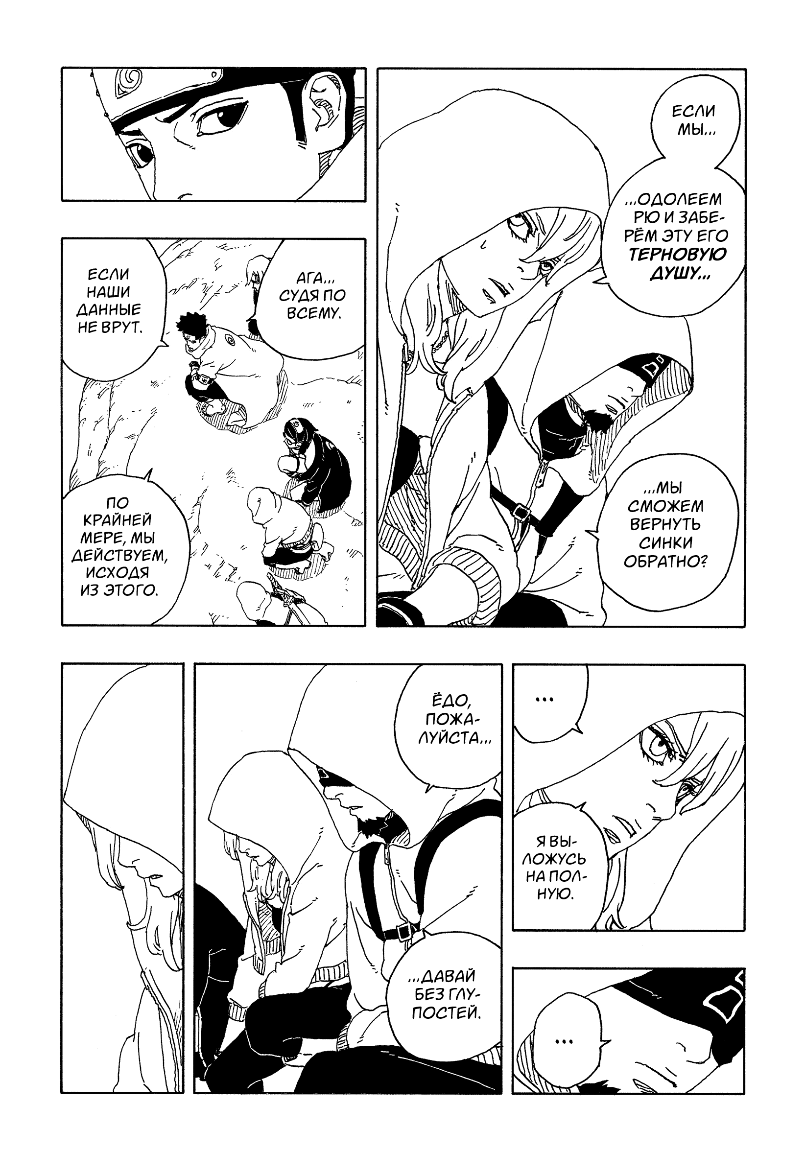 Read Боруто Два синих вихря Boruto Ru Manga Online